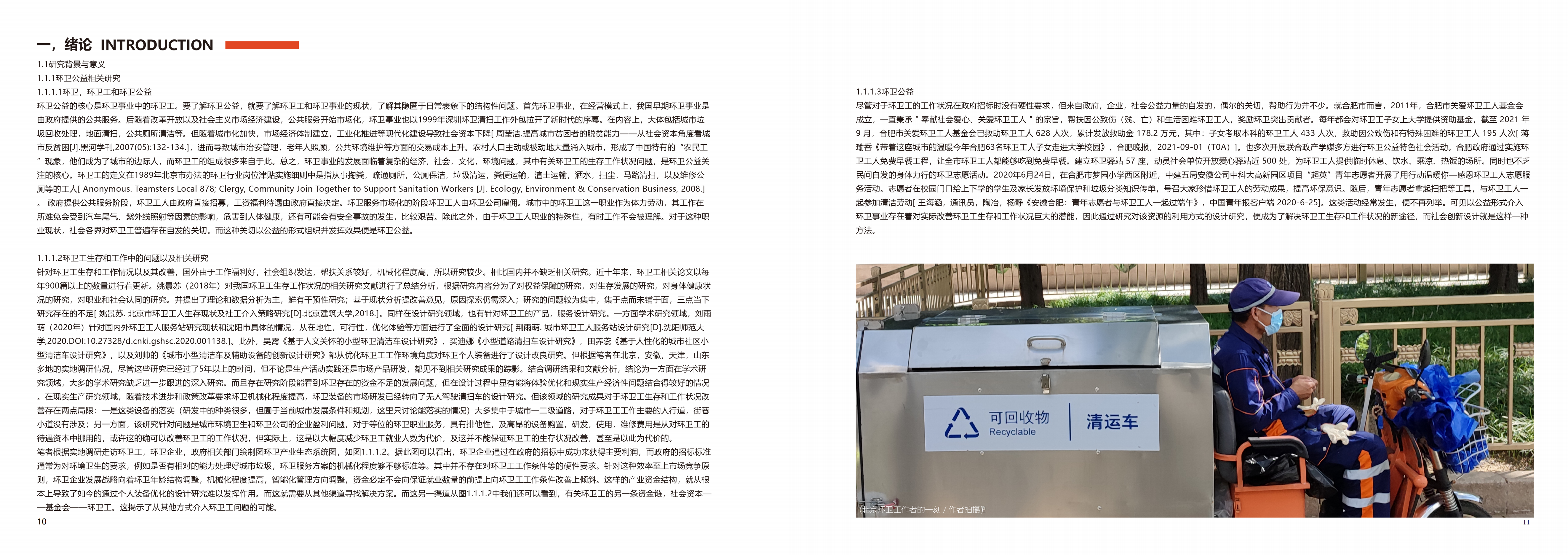 Social innovation，Service design，Platform design，