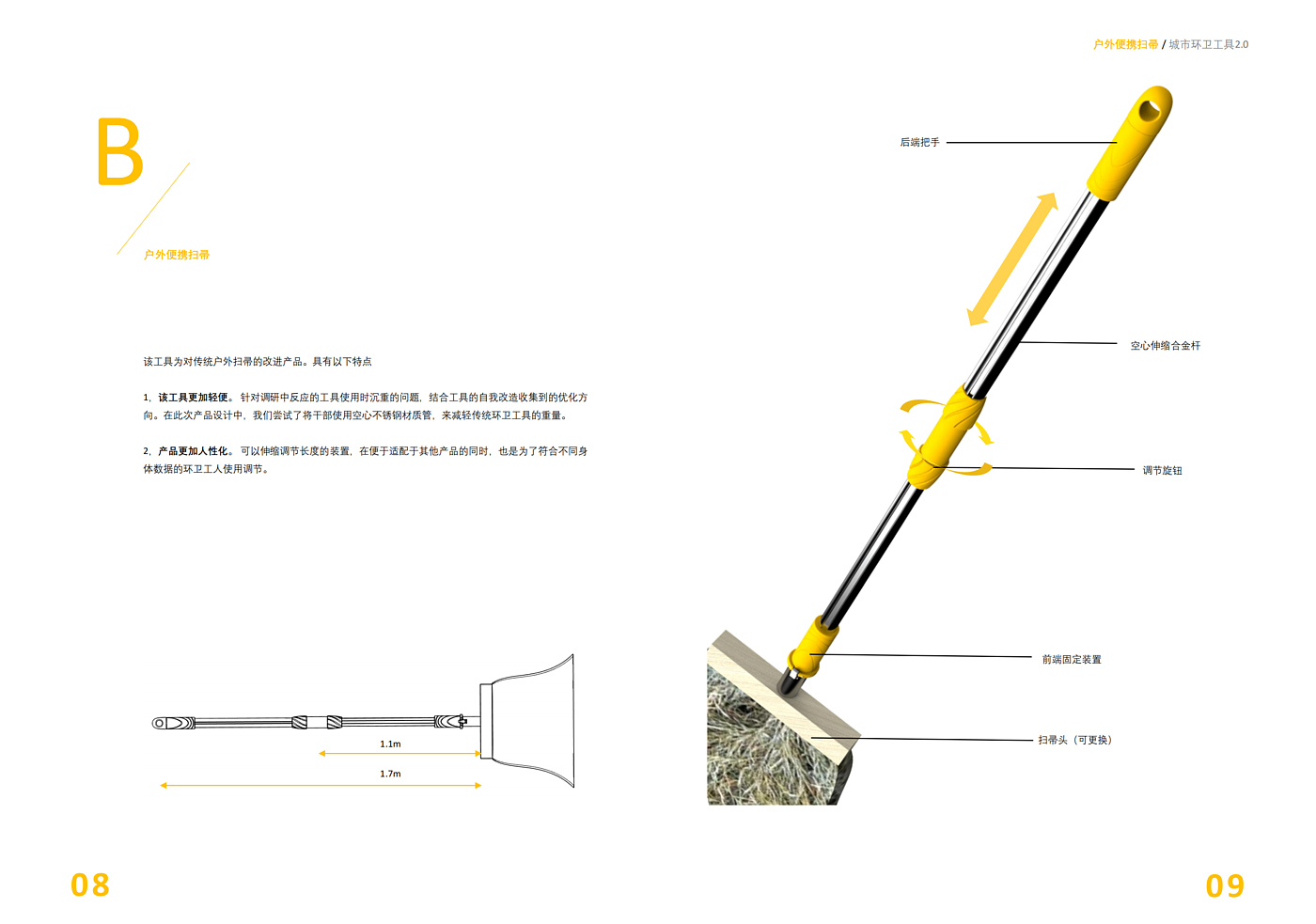 Sanitation tools，Emotional design，