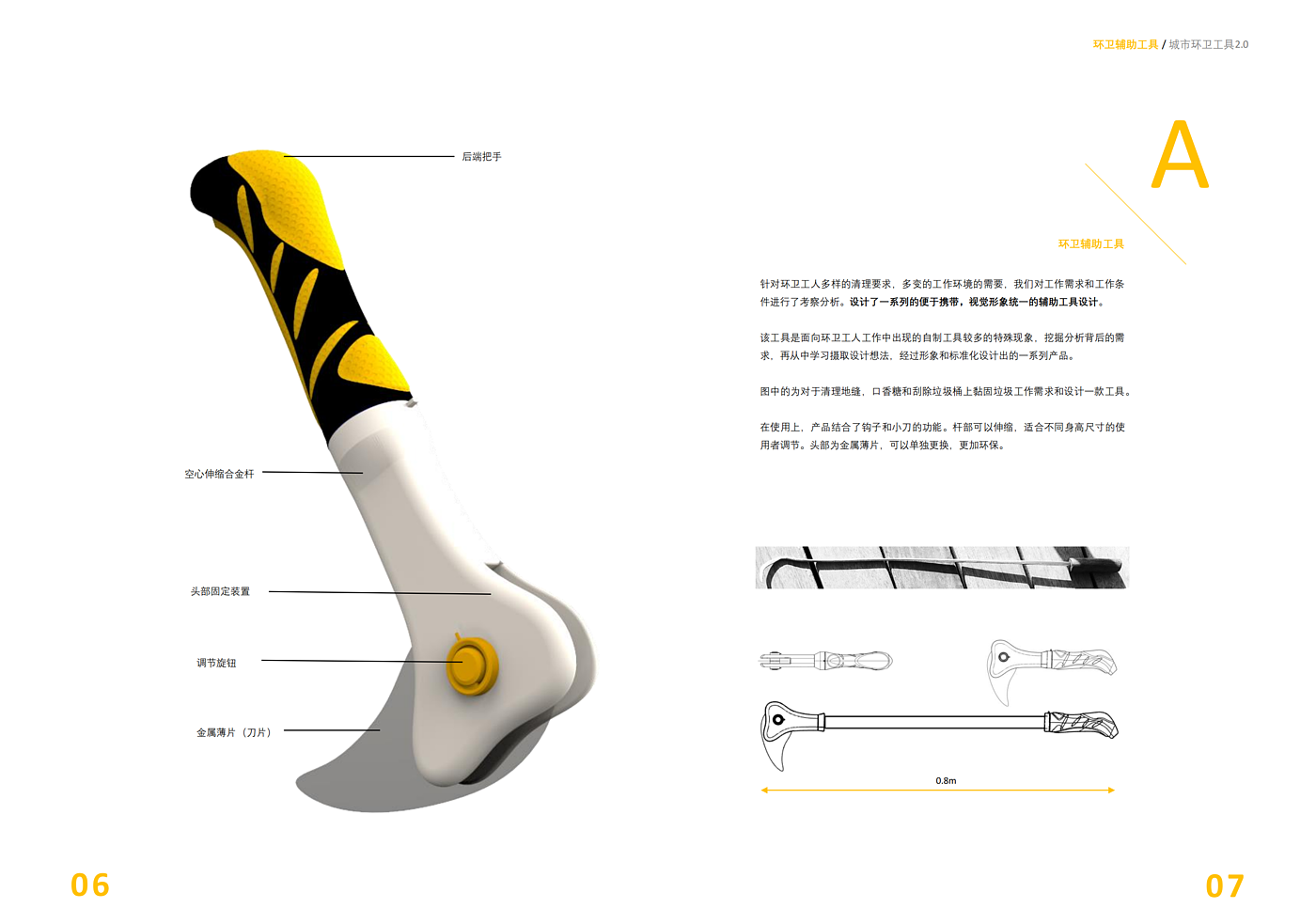 Sanitation tools，Emotional design，