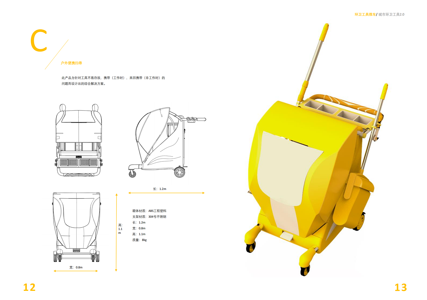 Sanitation tools，Emotional design，