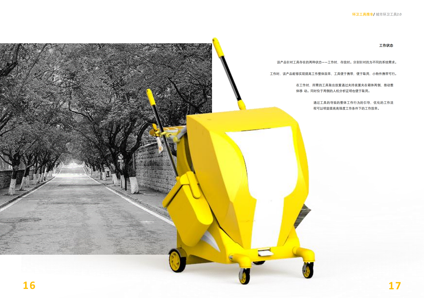 Sanitation tools，Emotional design，