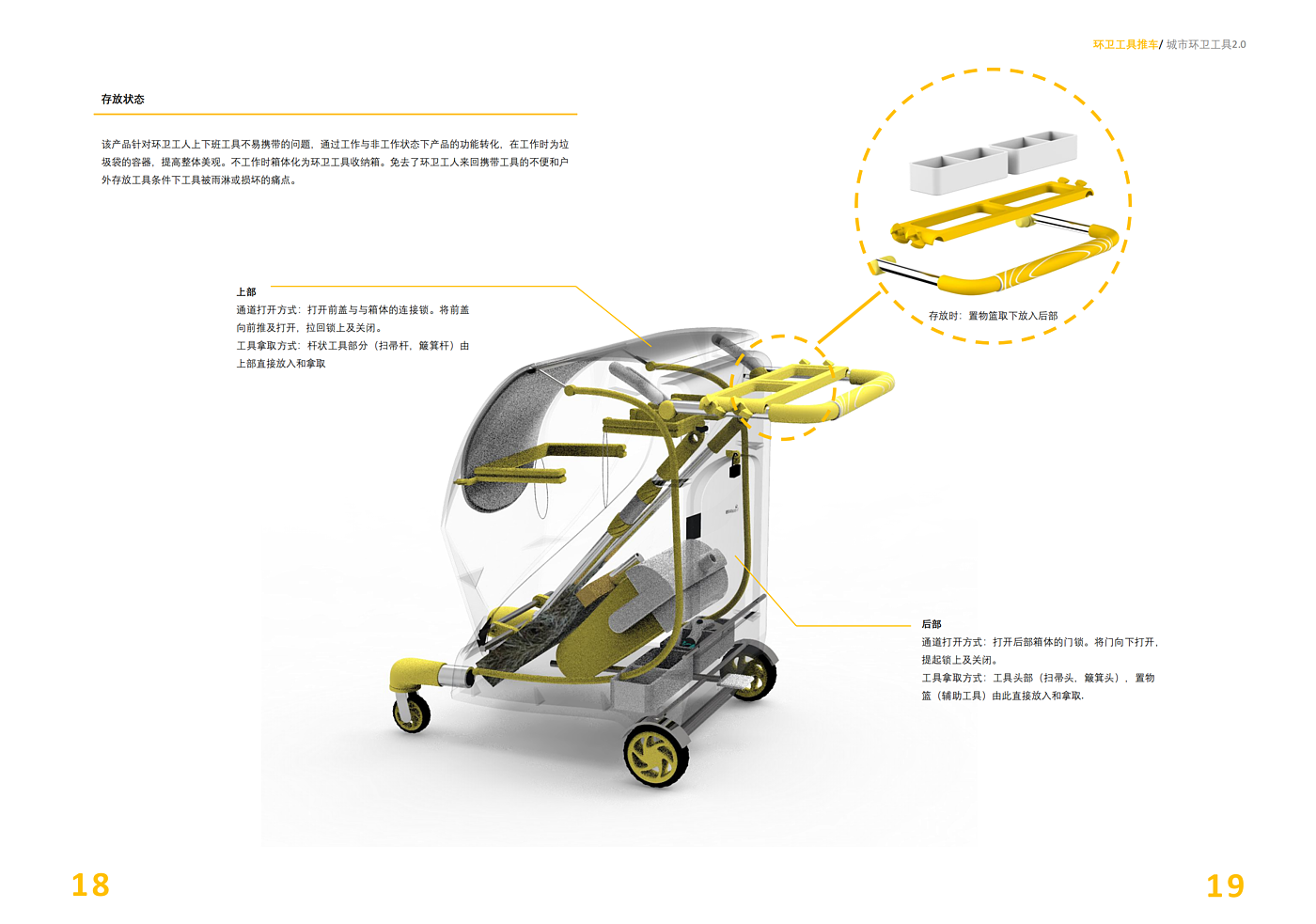 Sanitation tools，Emotional design，