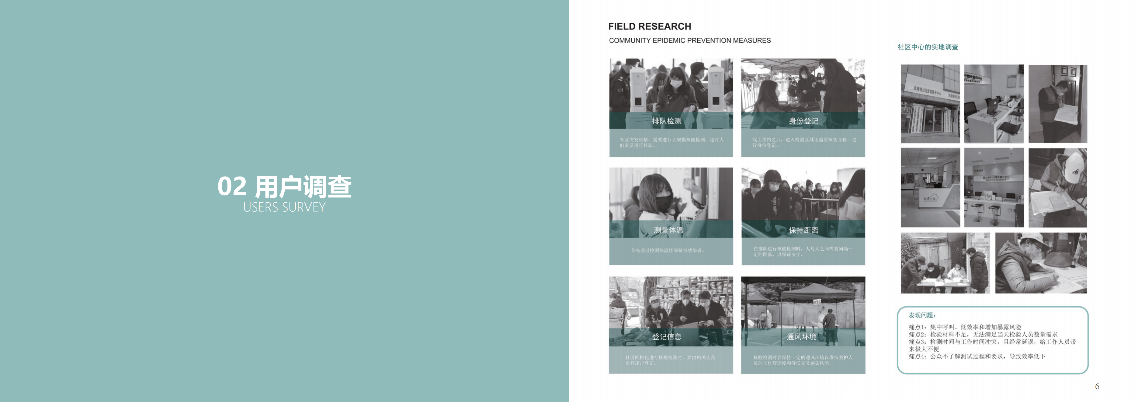 Service design，Post epidemic Era，