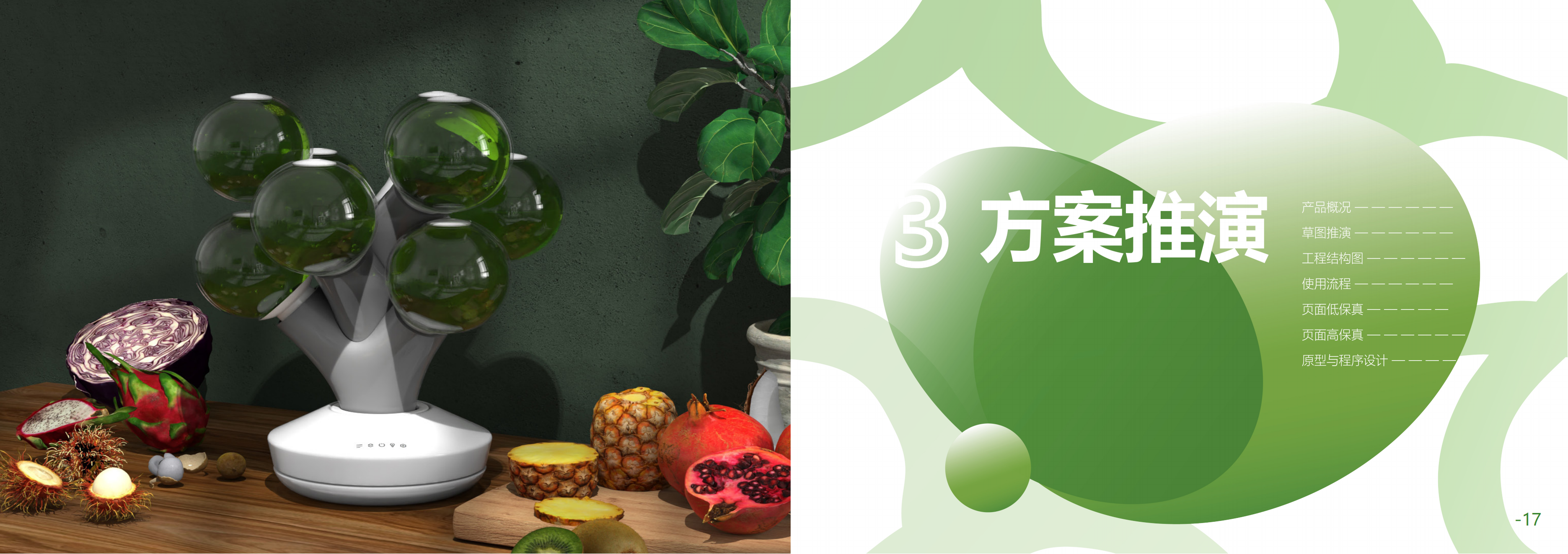 Smart appliances，Food design，