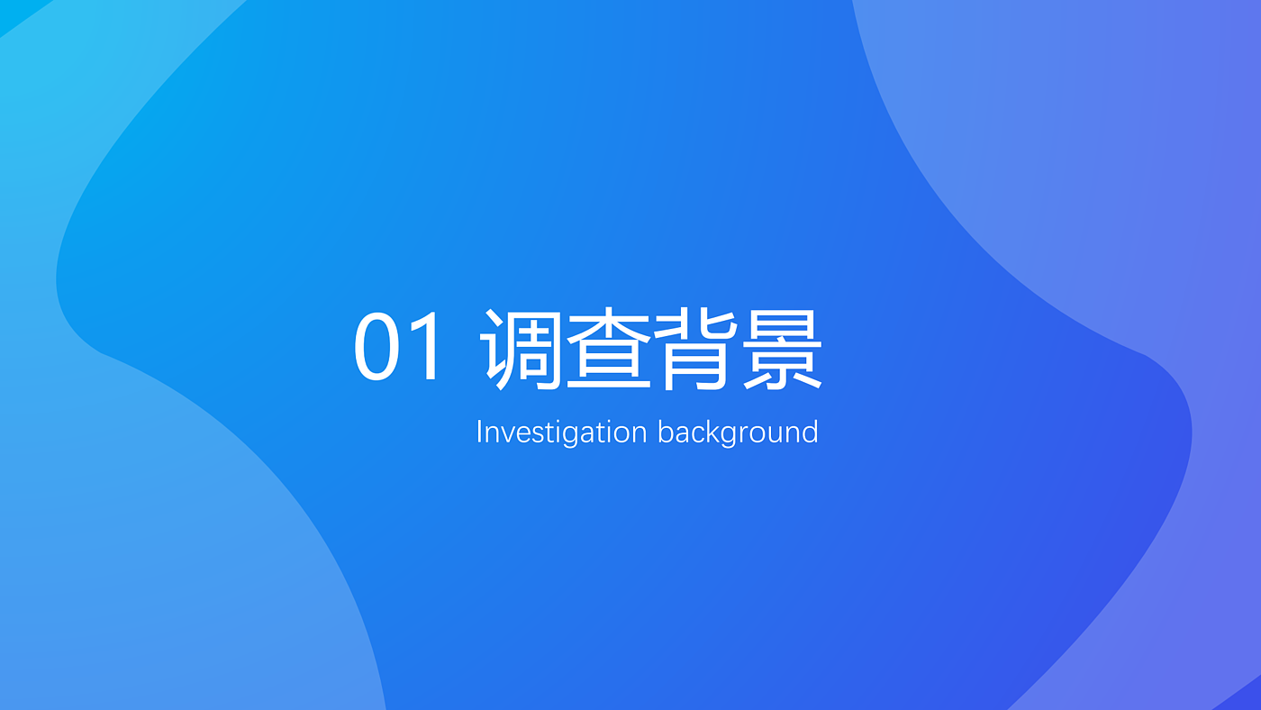 Design survey，