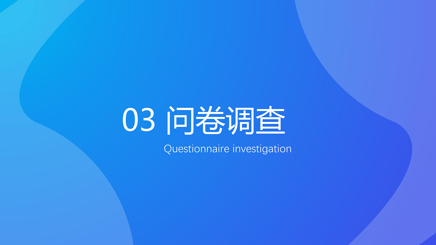 Design survey，