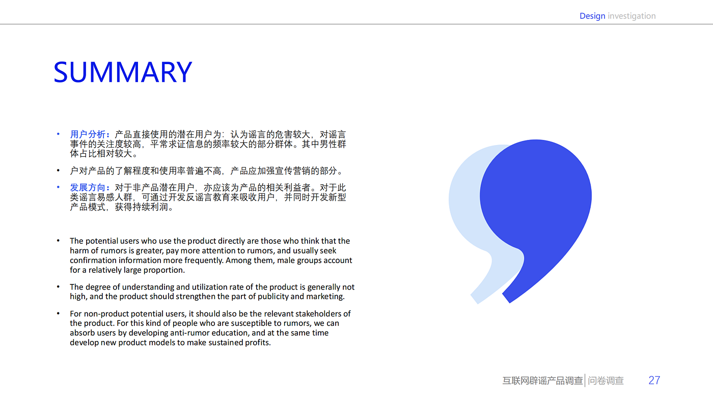 Design survey，