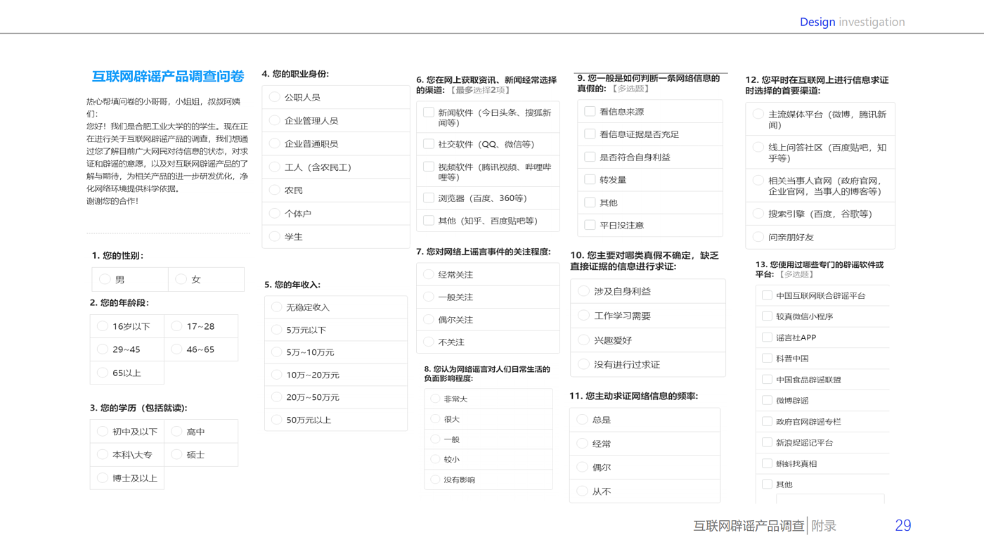 Design survey，