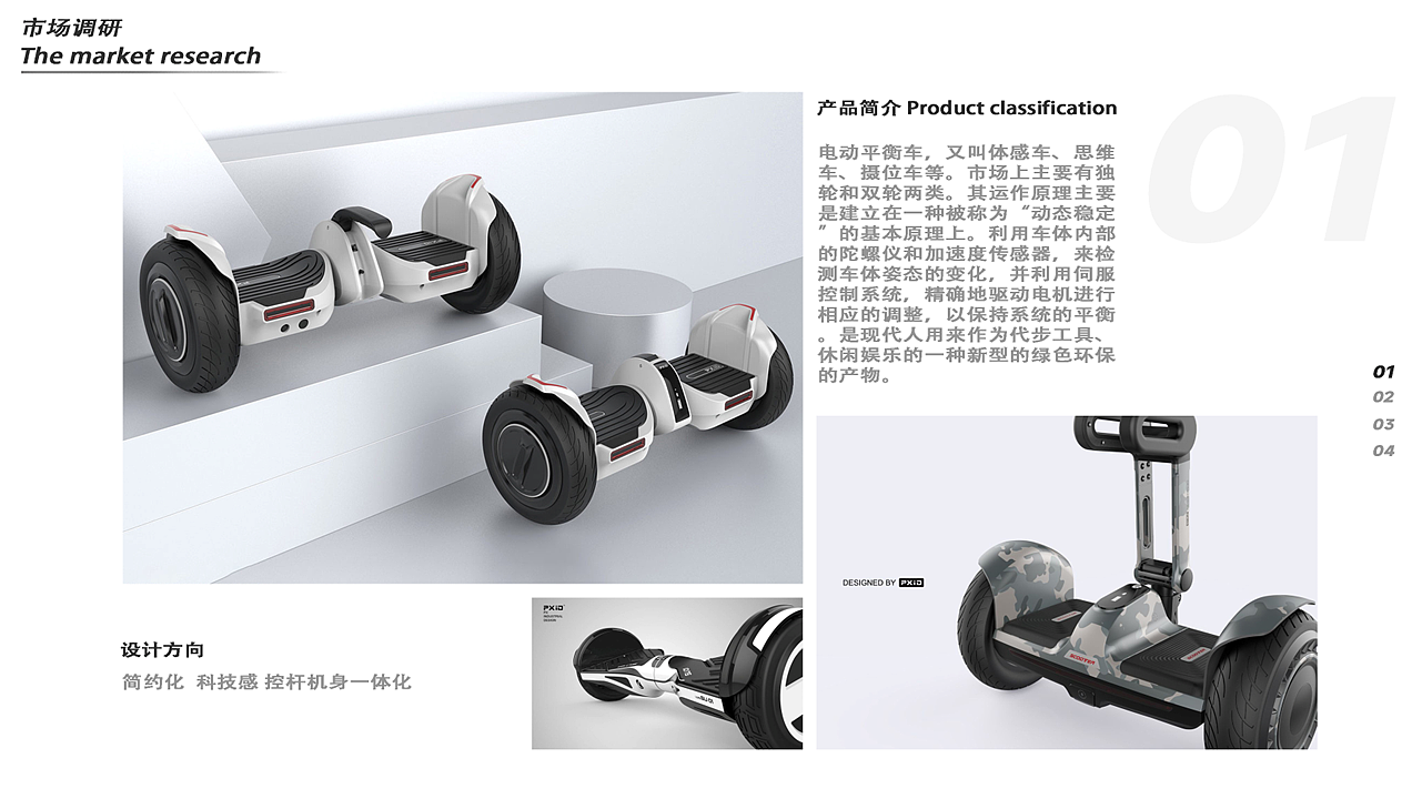 industrial design，product design，Multifunctional balance car，