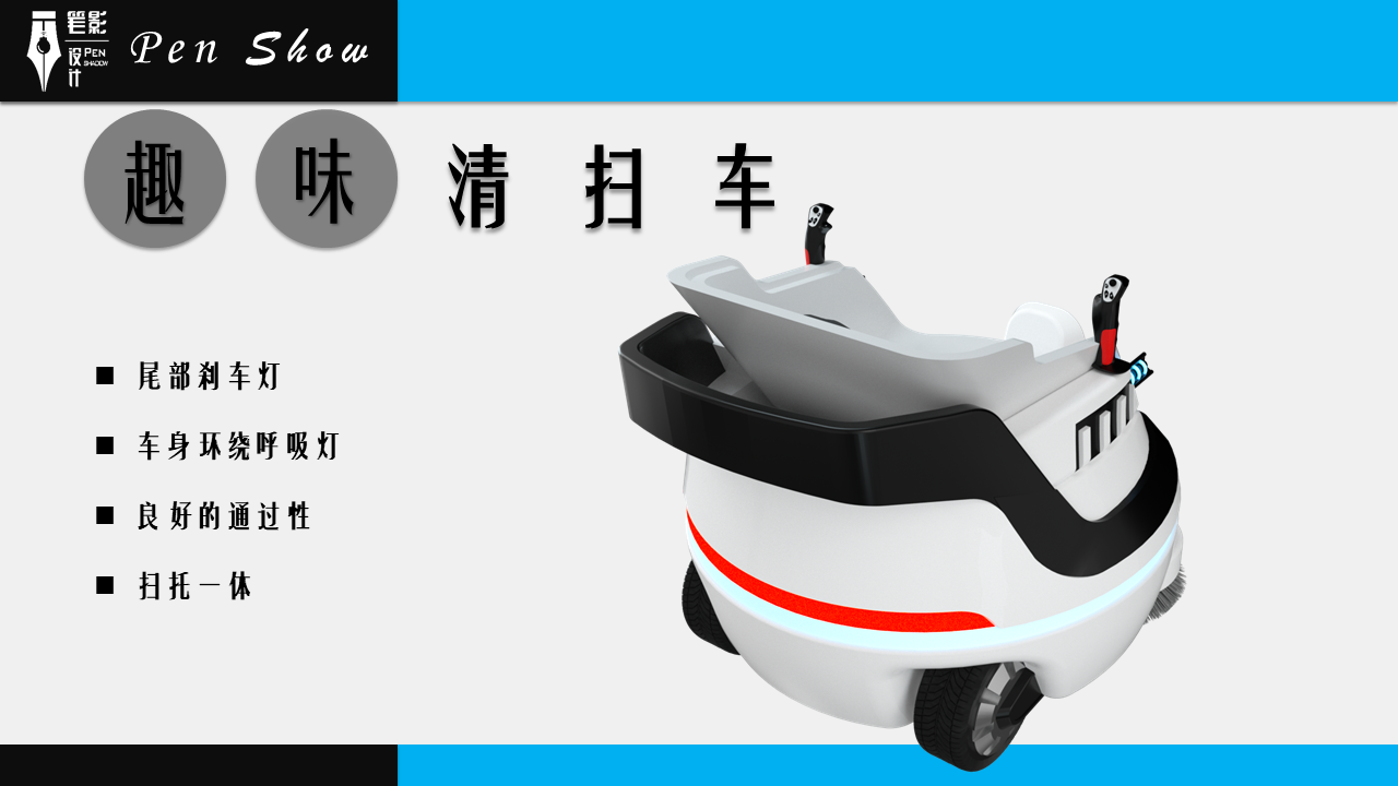 Intelligent sweeper，