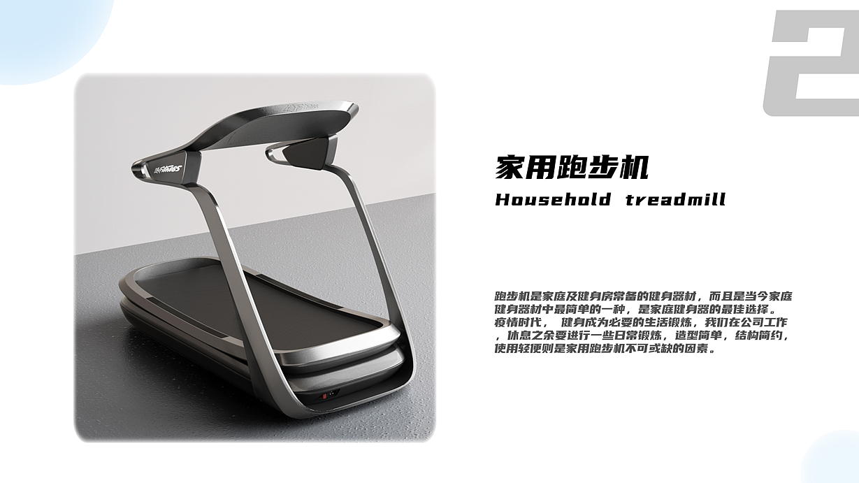 industrial design，product design，Home treadmill，