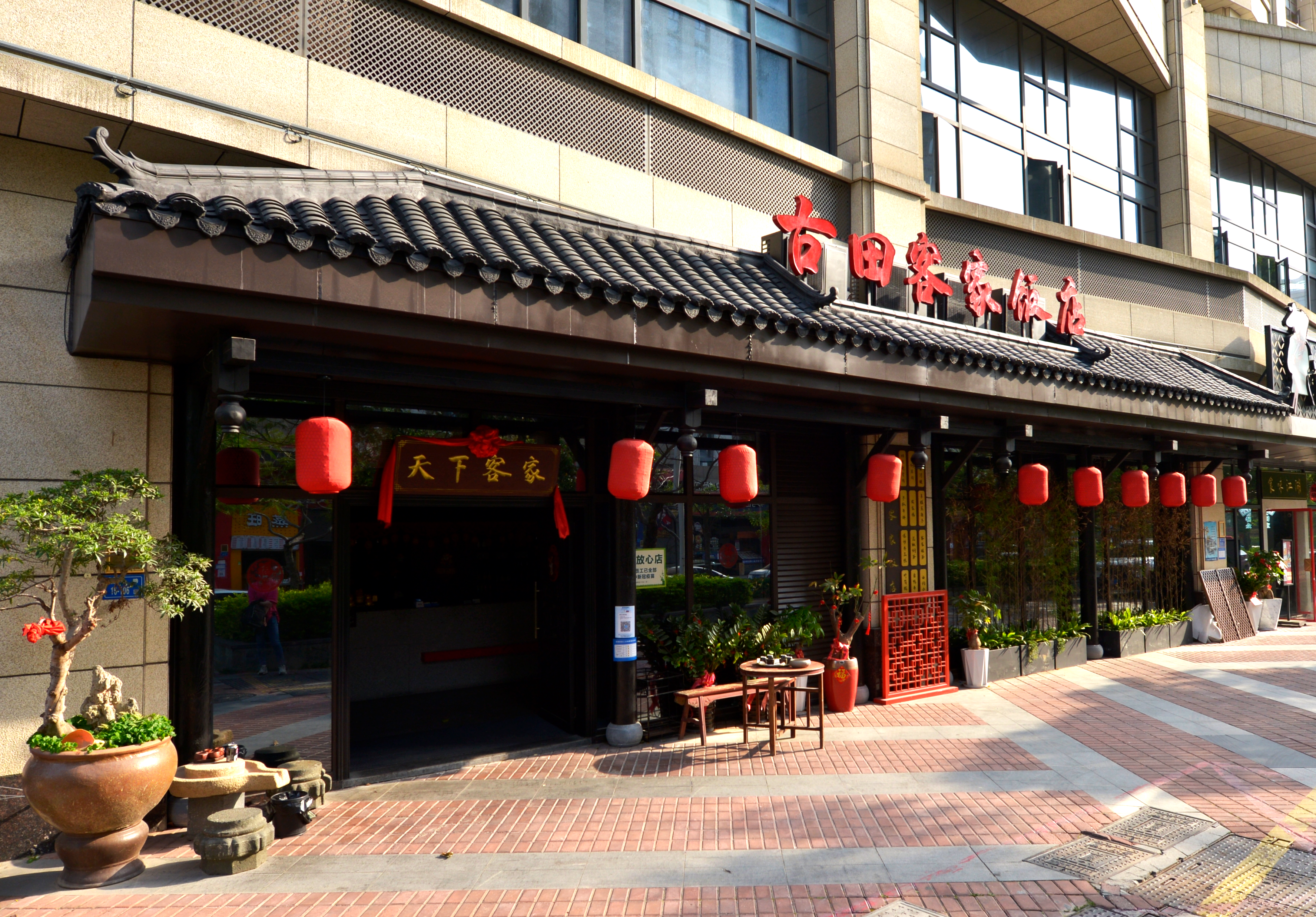 Hakka; Chinese style，