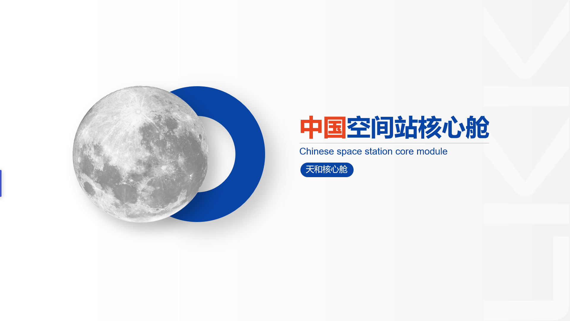 China Space Station Core Module，Sky and Core Compartment，Body stopper，Fitness Equipment，