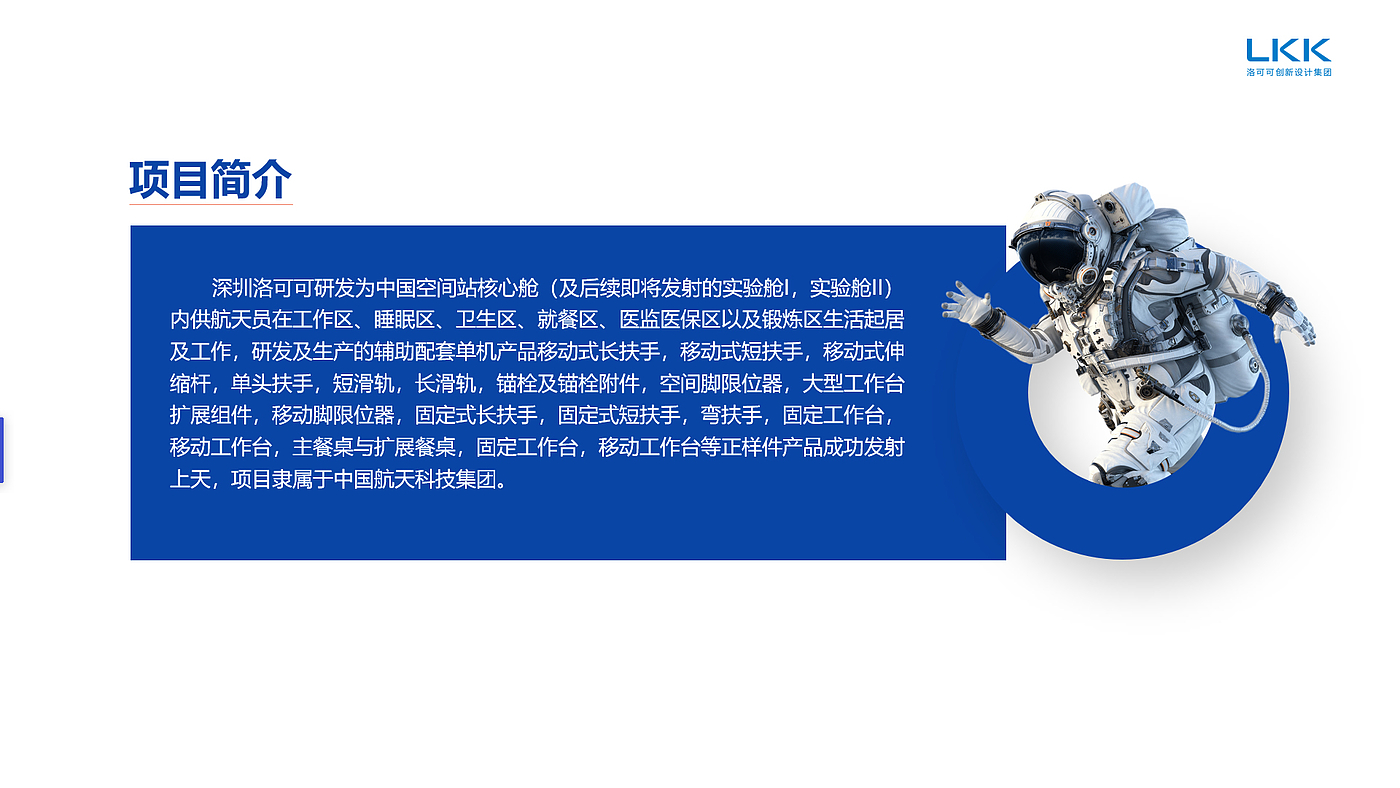 中国空间站核心舱，天和核心舱，身体限位器，健身器材，