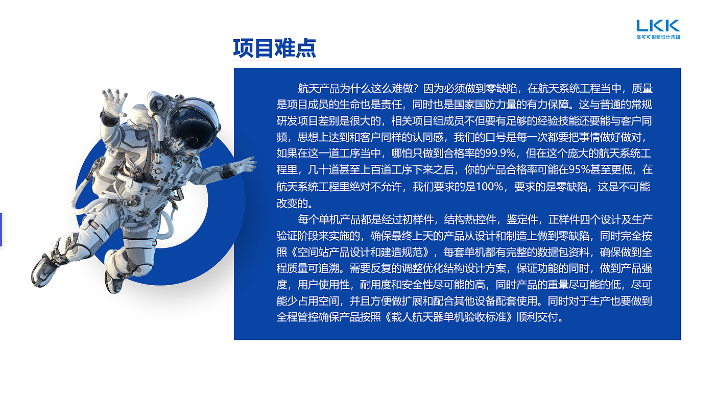 China Space Station Core Module，Sky and Core Compartment，Sky and Core Compartment Table，