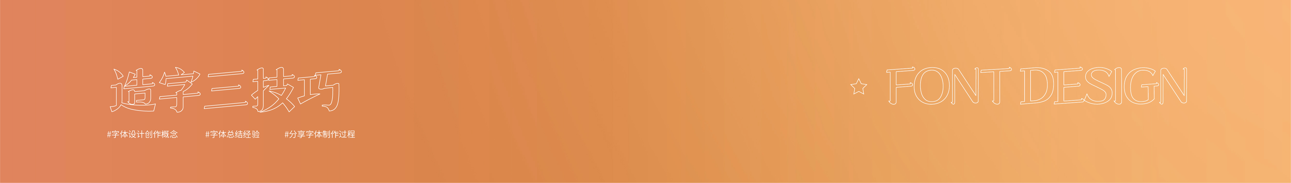 Font design，Font development，Flat material，Visual design，ps，ai，c4d，ae，