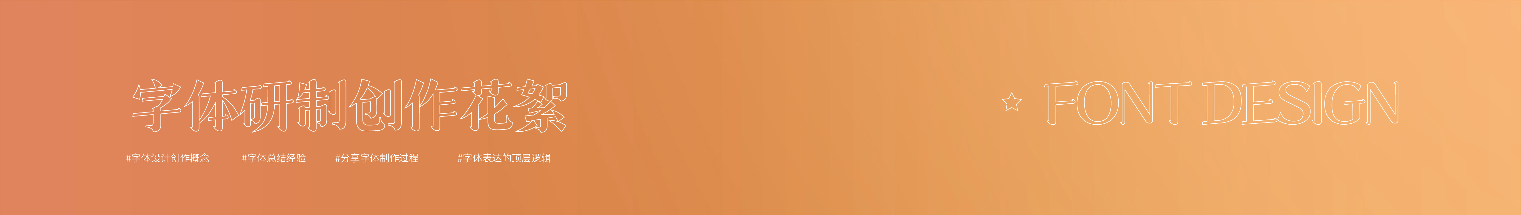 Font design，Font development，Flat material，Visual design，ps，ai，c4d，ae，