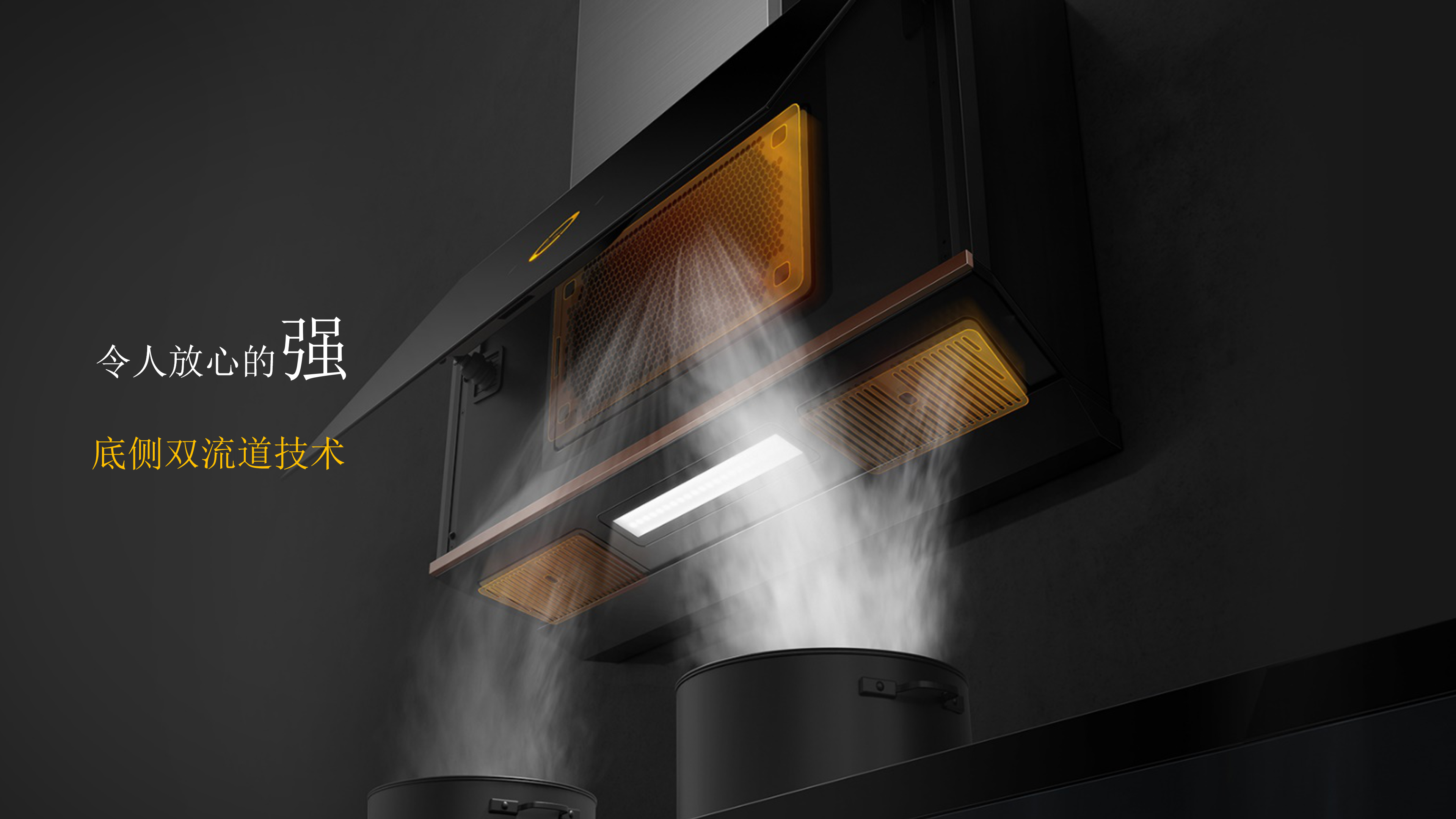 Red design，product design，Fotile ，Lampblack machine，Cooking stove，