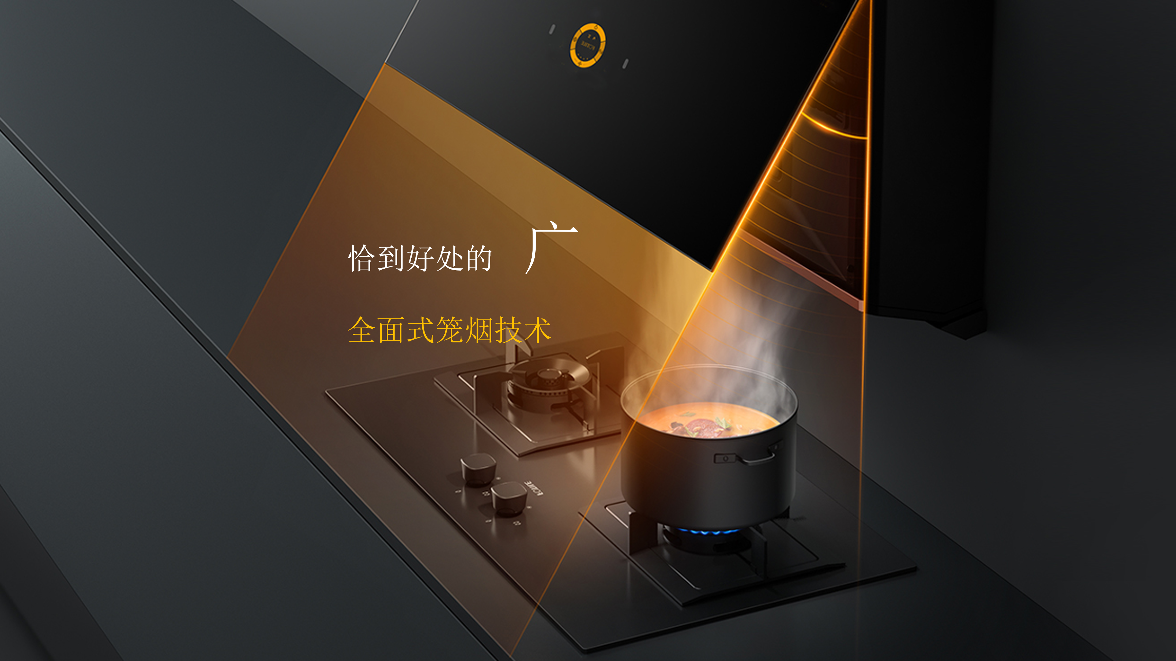 Red design，product design，Fotile ，Lampblack machine，Cooking stove，