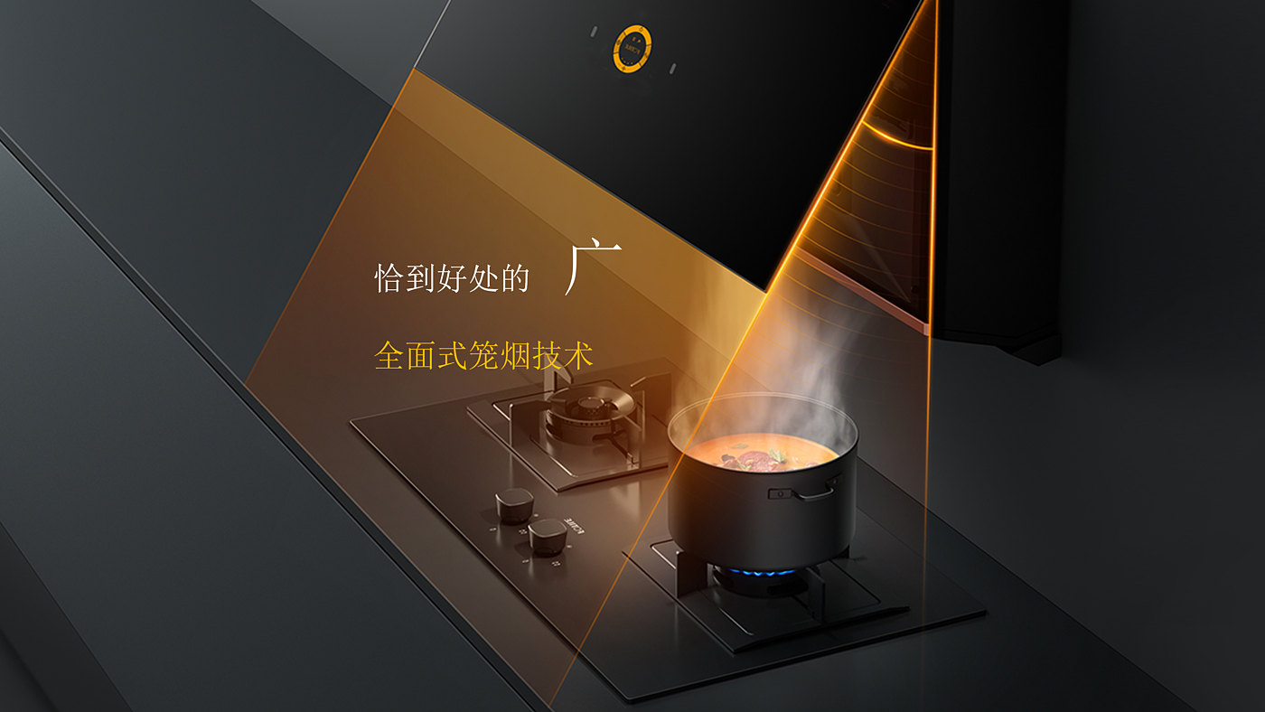 Red design，product design，Fotile ，Lampblack machine，Cooking stove，