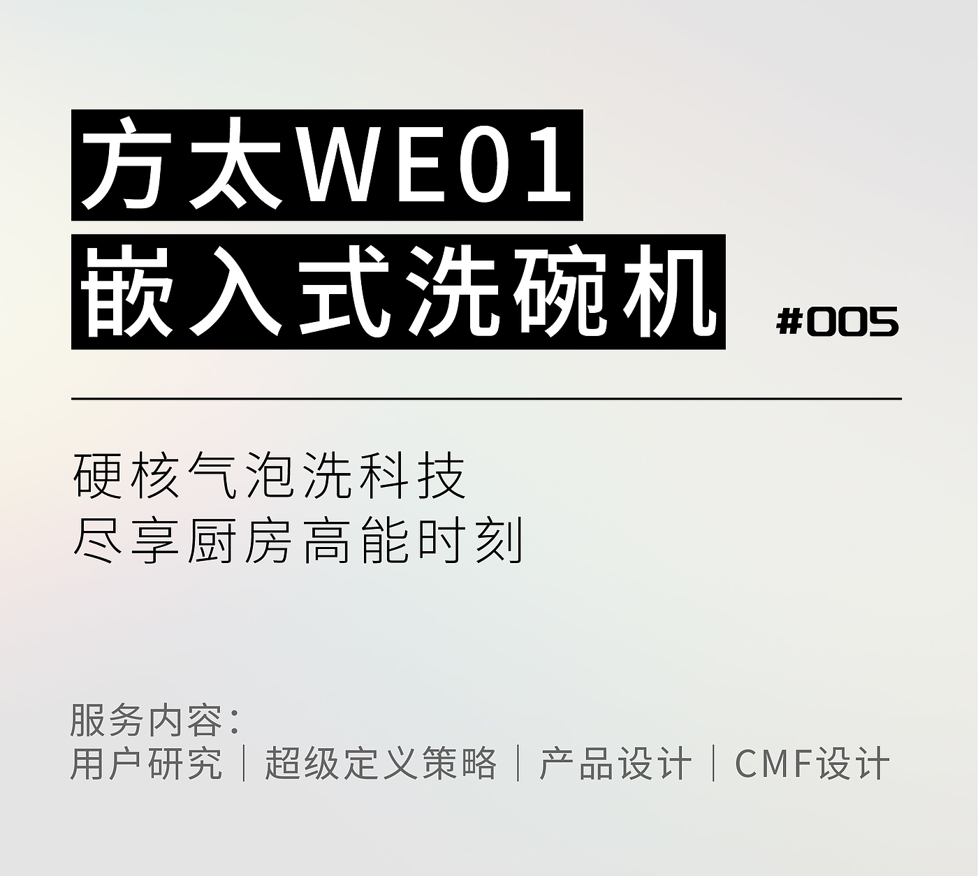 Red design，product design，Fotile ，Lampblack machine，Cooking stove，