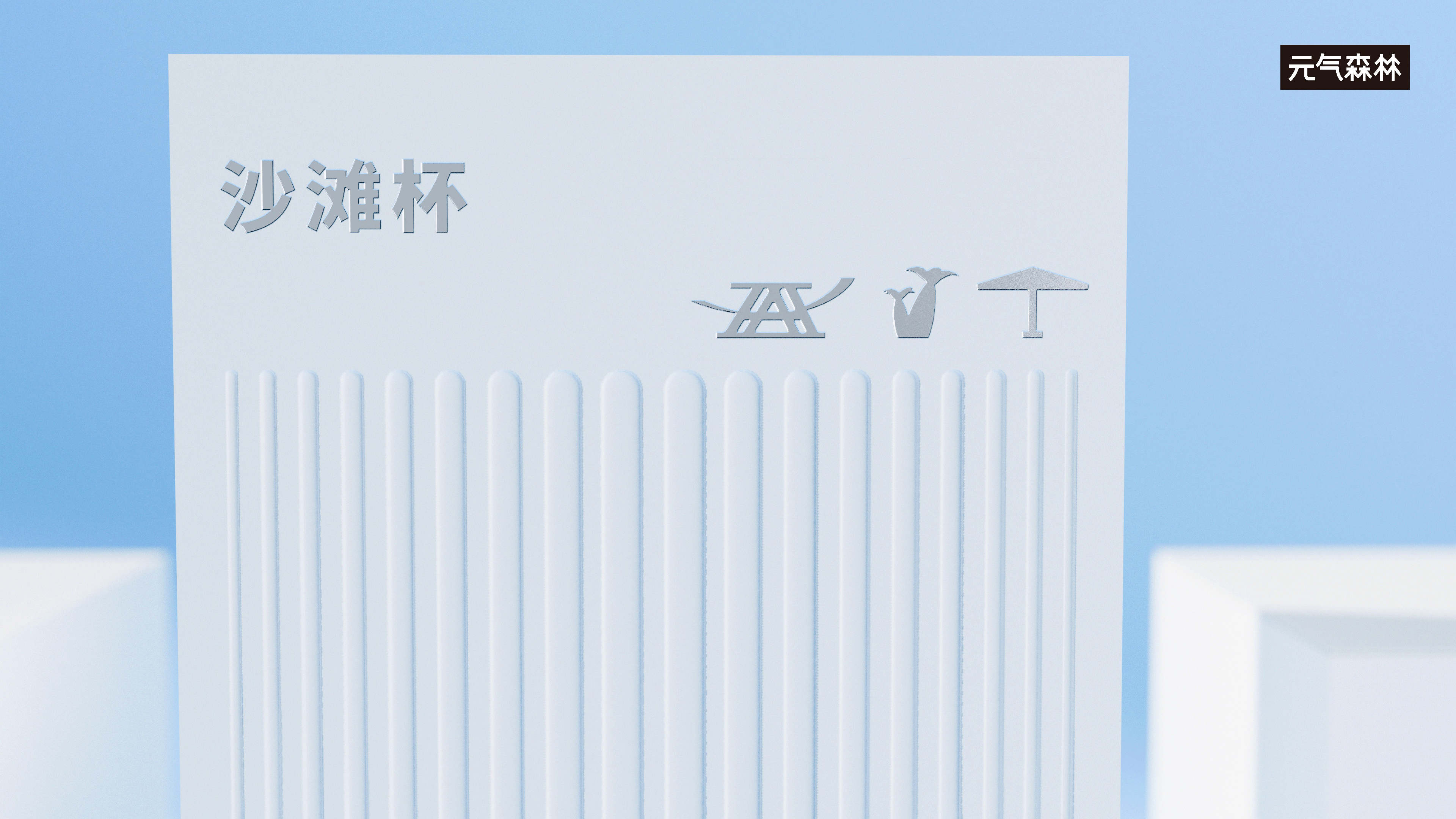 primordial forest，Beach cup，glass，