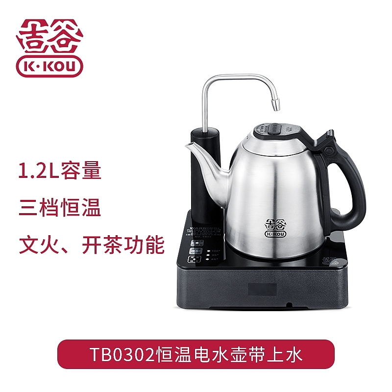 家用电水壶，煮茶器，养生壶，带上水电水壶，三合一电水壶，上水器，电陶炉，吉谷，