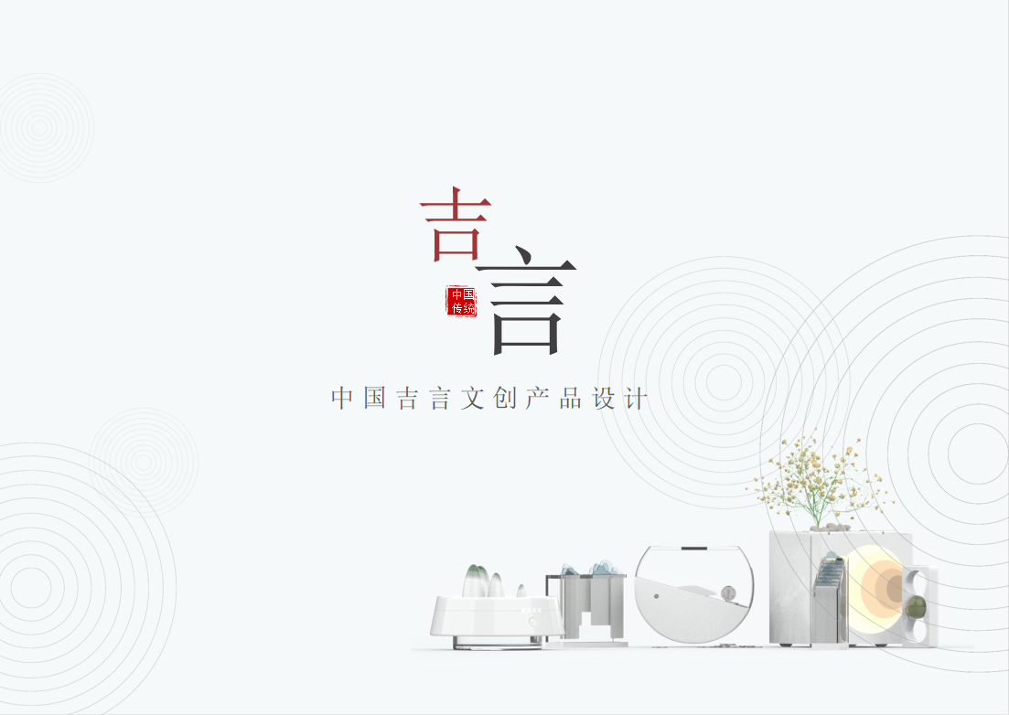 Jiyan, cultural and creative products, products, household, stationery, flower ware，