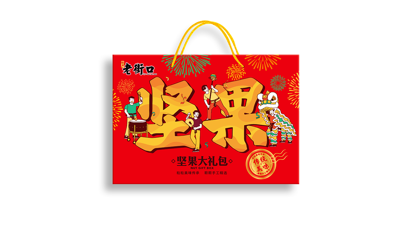 Gift box packaging，Roasted Nuts，food，