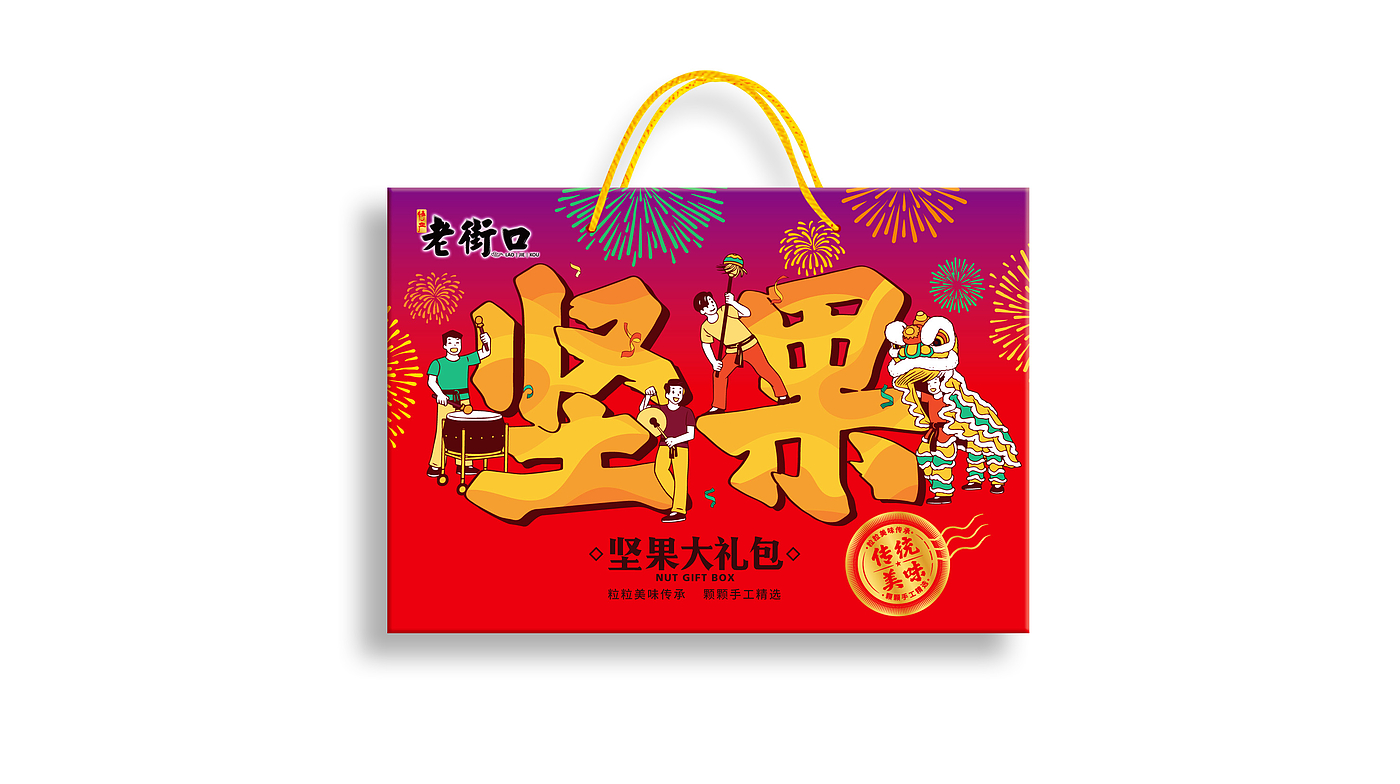 Gift box packaging，Roasted Nuts，food，
