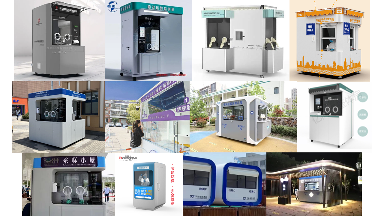 normalized nucleic acid，Nucleic acid detection kiosk，convenience nucleic acid，Nucleic acid sampling，medical apparatus and instruments，