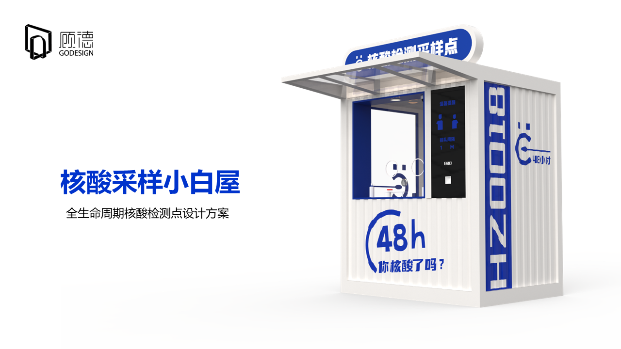 normalized nucleic acid，Nucleic acid detection kiosk，convenience nucleic acid，Nucleic acid sampling，medical apparatus and instruments，