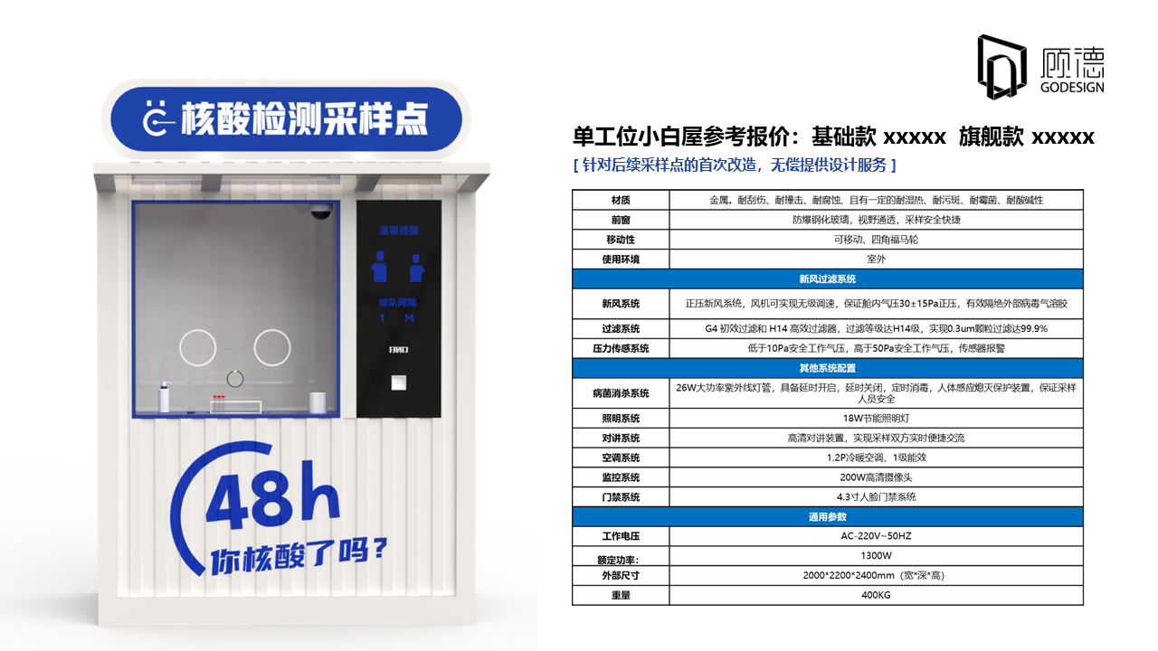 normalized nucleic acid，Nucleic acid detection kiosk，convenience nucleic acid，Nucleic acid sampling，medical apparatus and instruments，