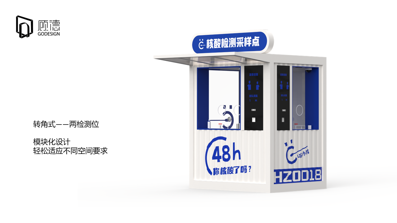 normalized nucleic acid，Nucleic acid detection kiosk，convenience nucleic acid，Nucleic acid sampling，medical apparatus and instruments，