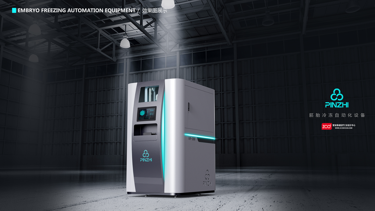 Chika，Zhijia design，medical care，apparatus，freezing，automation，embryo，