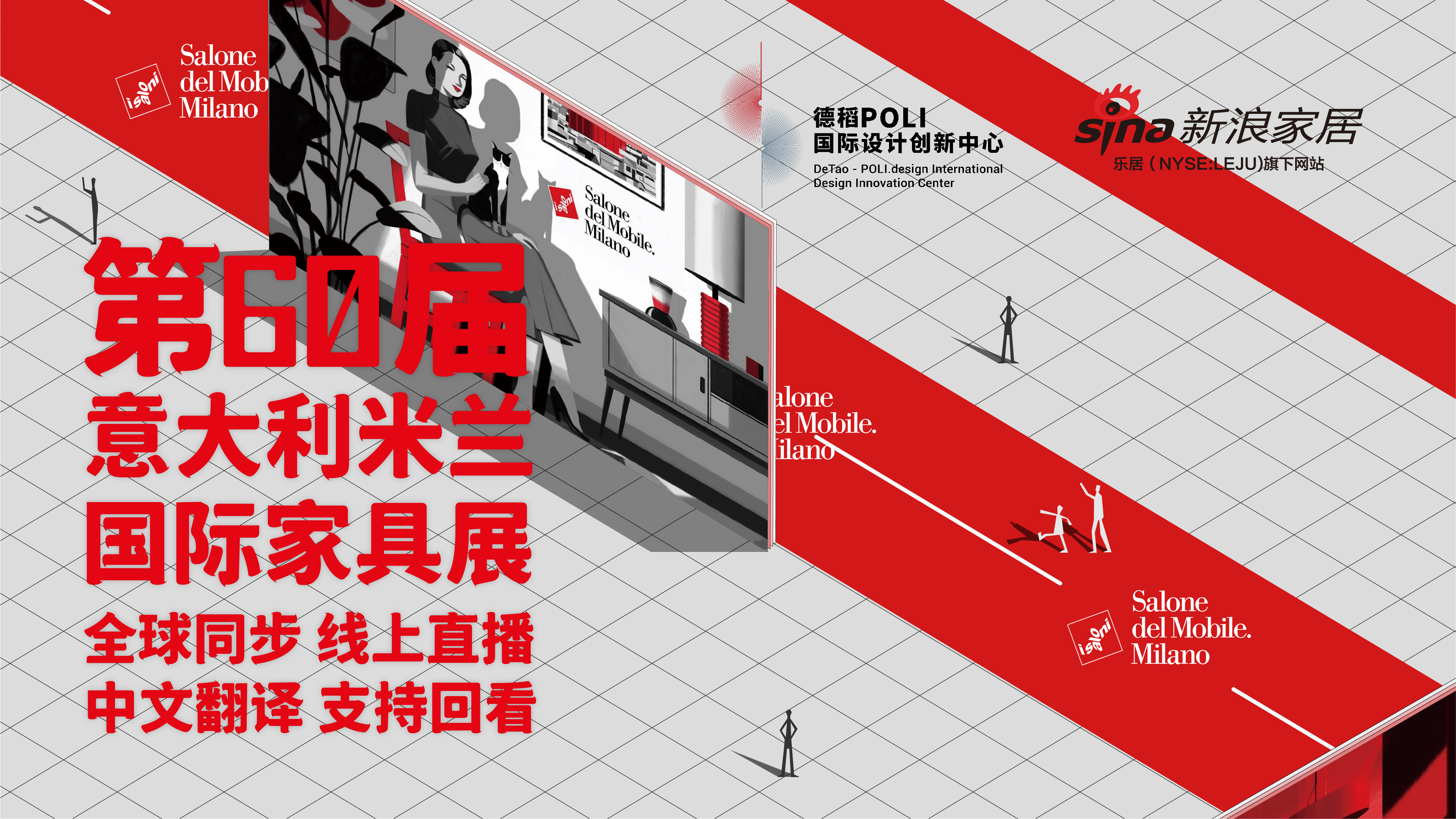 2022 Milan International Furniture Fair，The 60th Milan International Furniture Fair，Milan, Italy，Milan Design Week ，Live online，