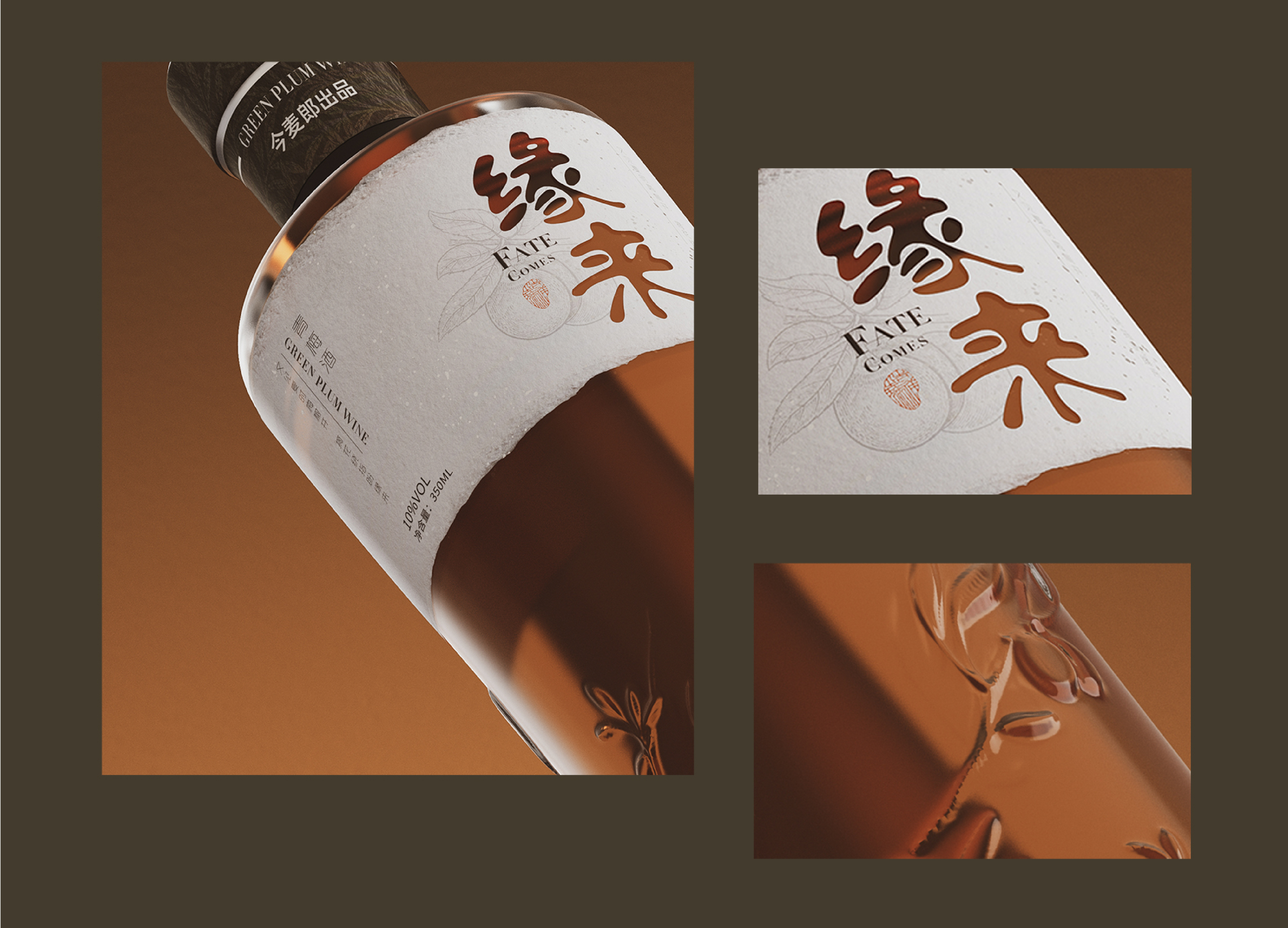 packing design，3D design，Drink，Render，Green plum wine，Bottle type and bottle label，Bottle logo design，
