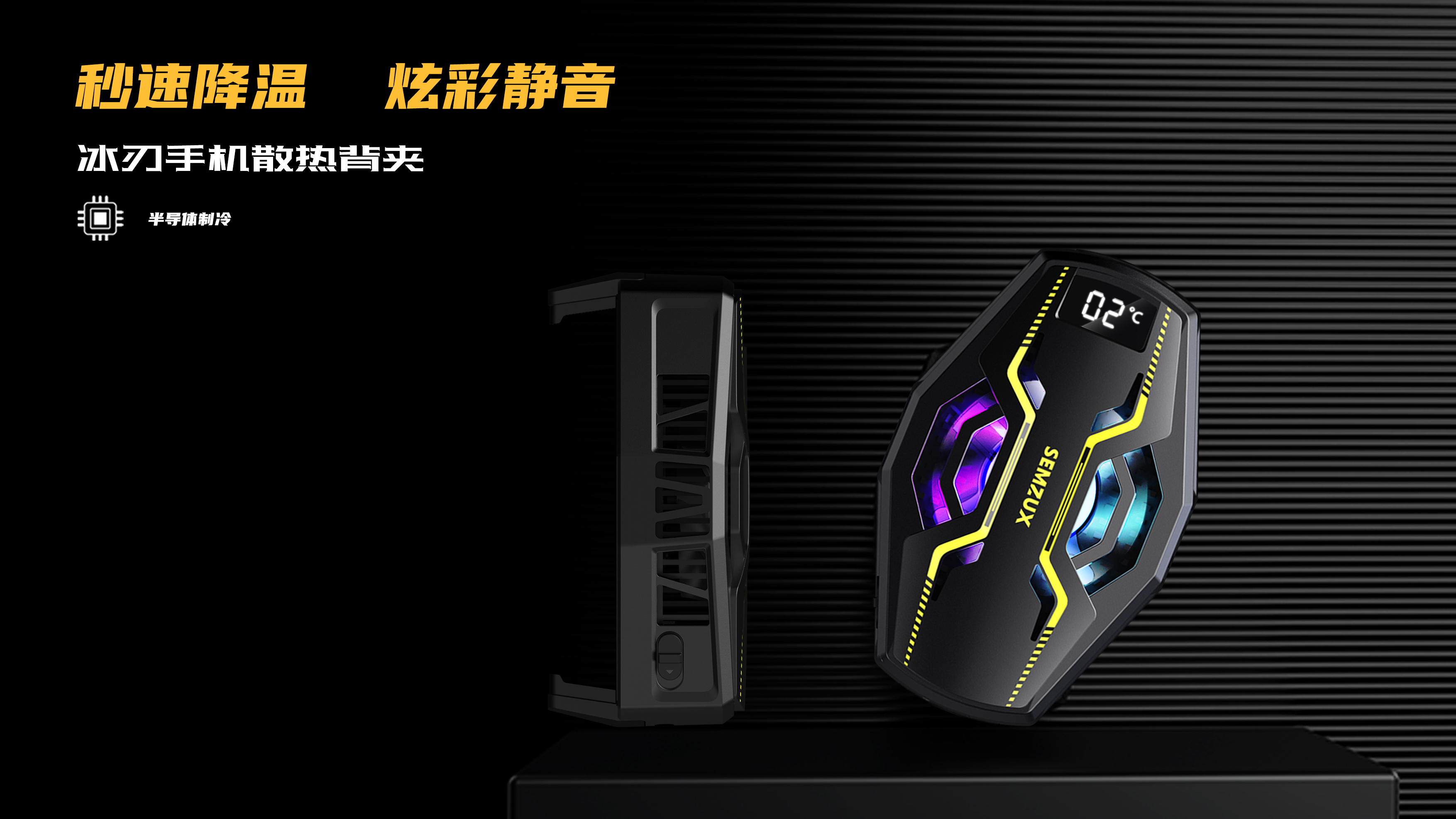 Second speed cooling，Electric competition lamp effect，Small and light，Mobile phone radiator，