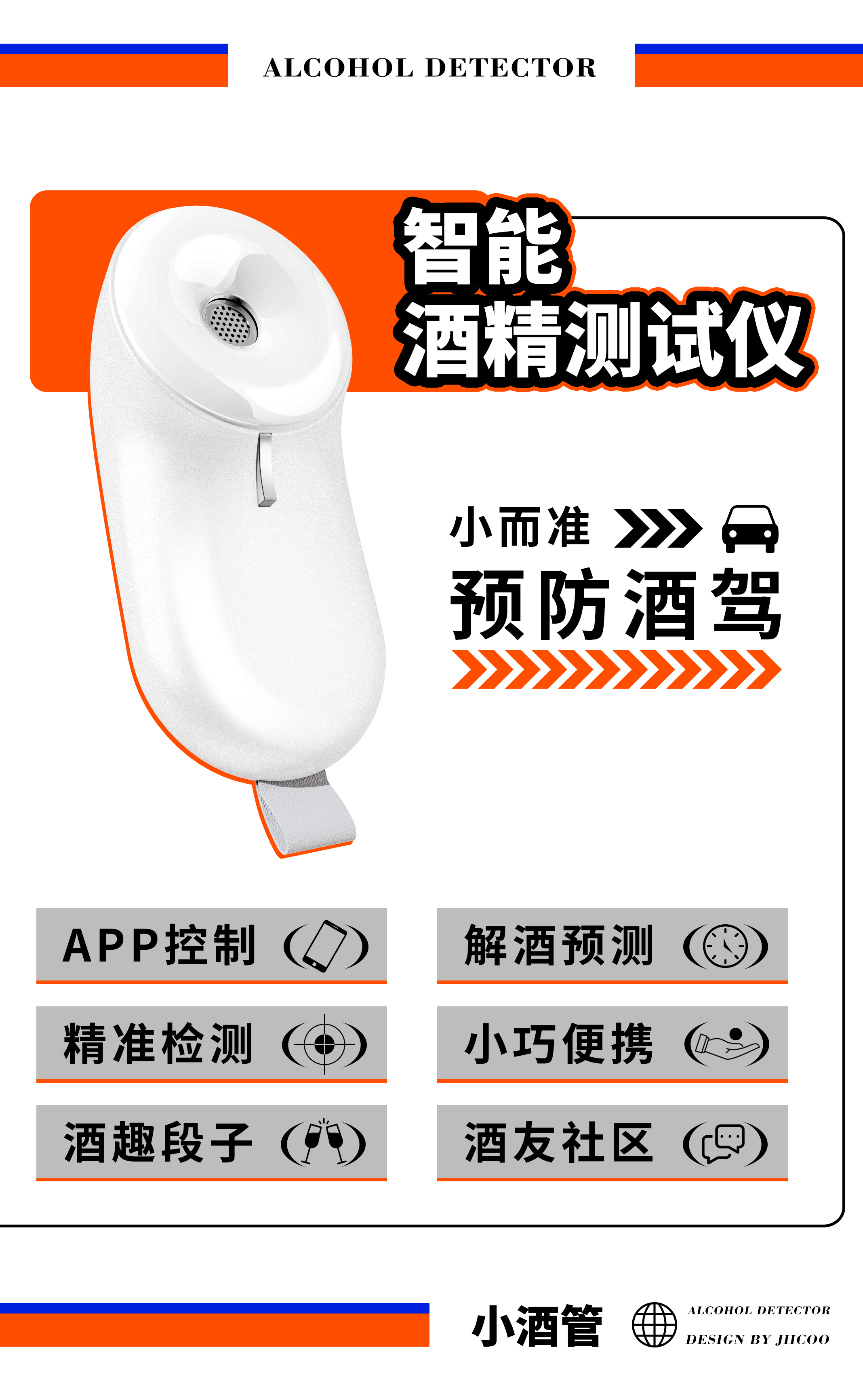 Alcohol test，Drunk driving，Wine culture，vehicle，Intelligent products，