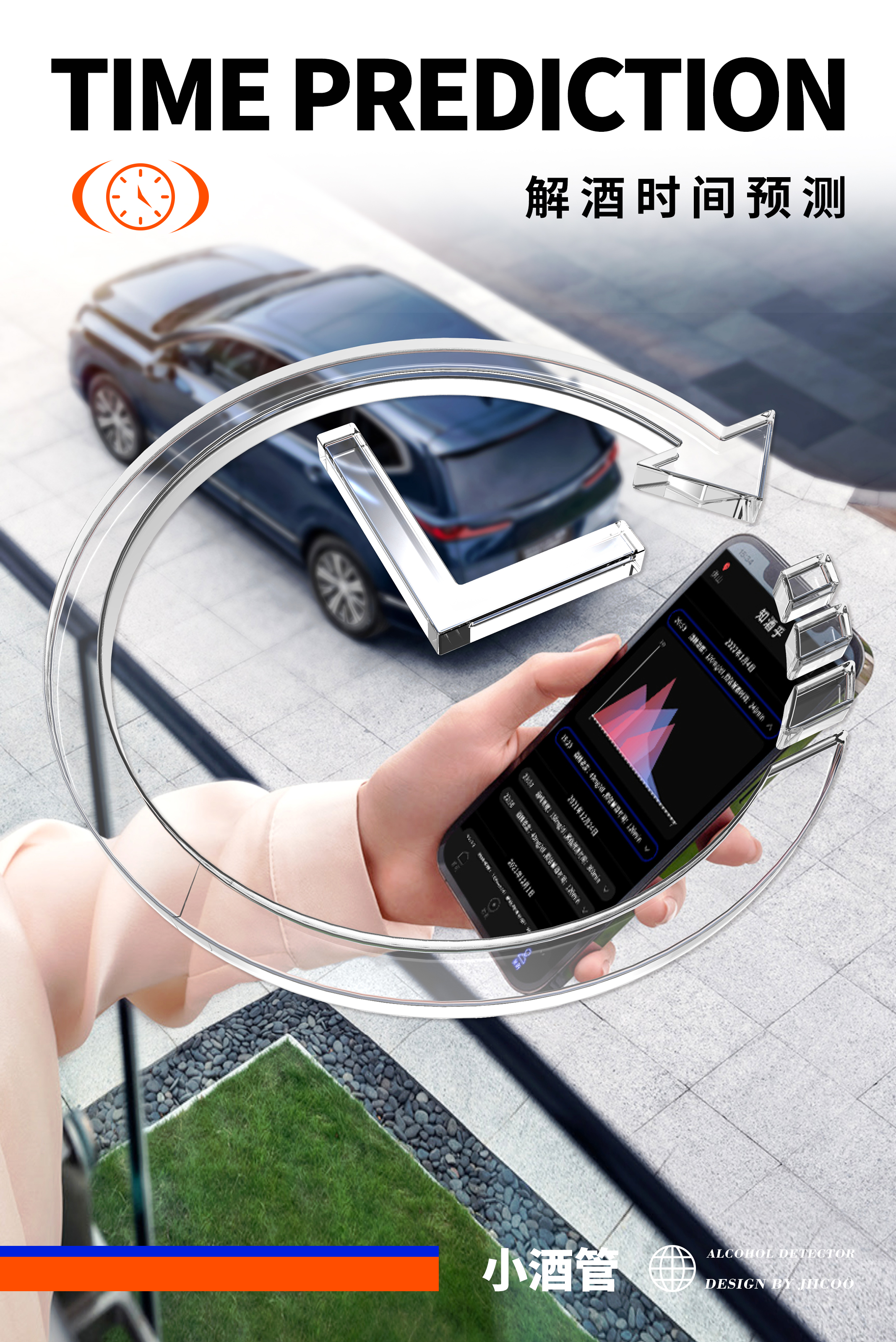 Alcohol test，Drunk driving，Wine culture，vehicle，Intelligent products，