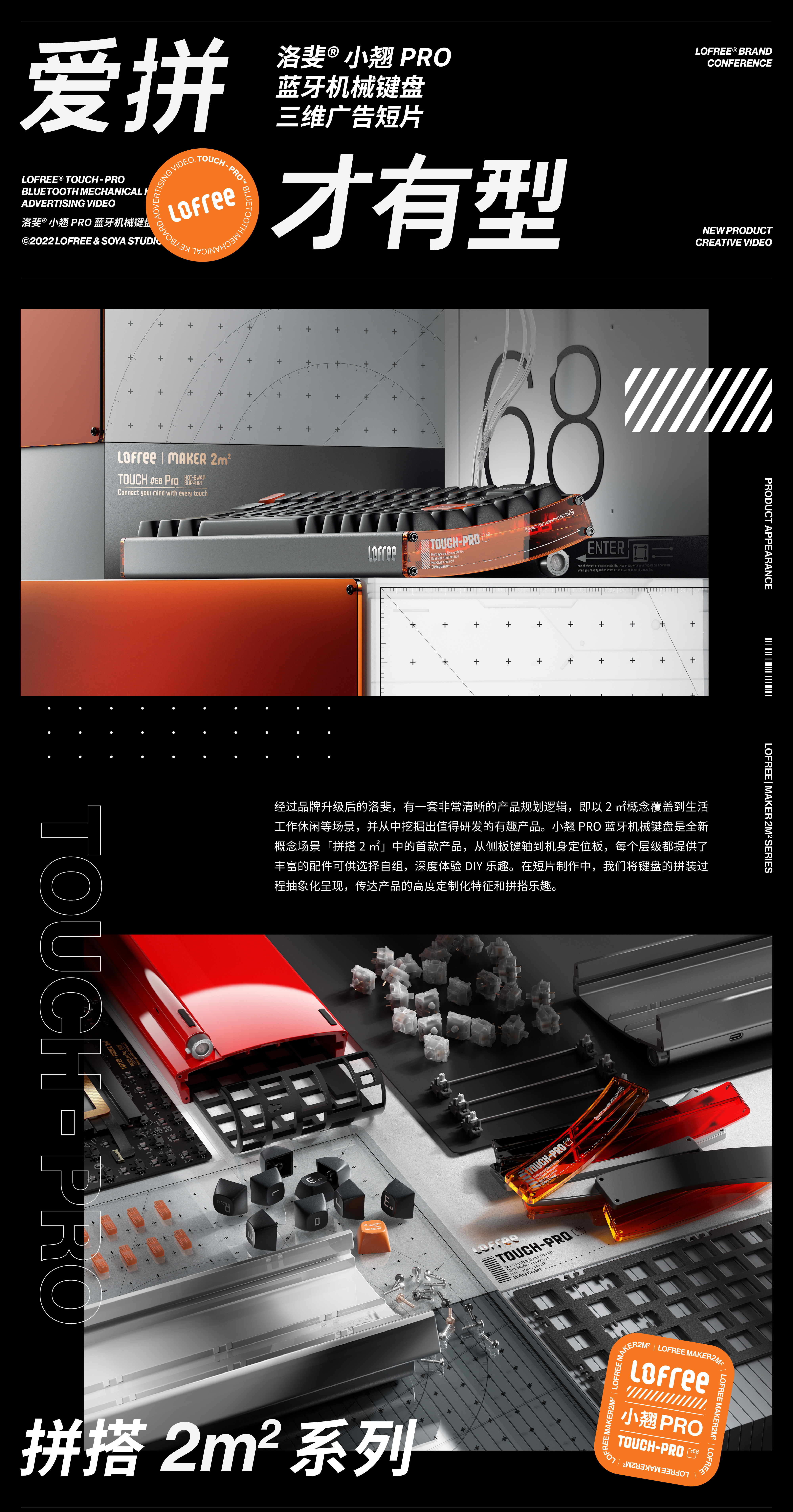 dynamic design ，Product animation，keyboard，three-dimensional animation，Advertising video，