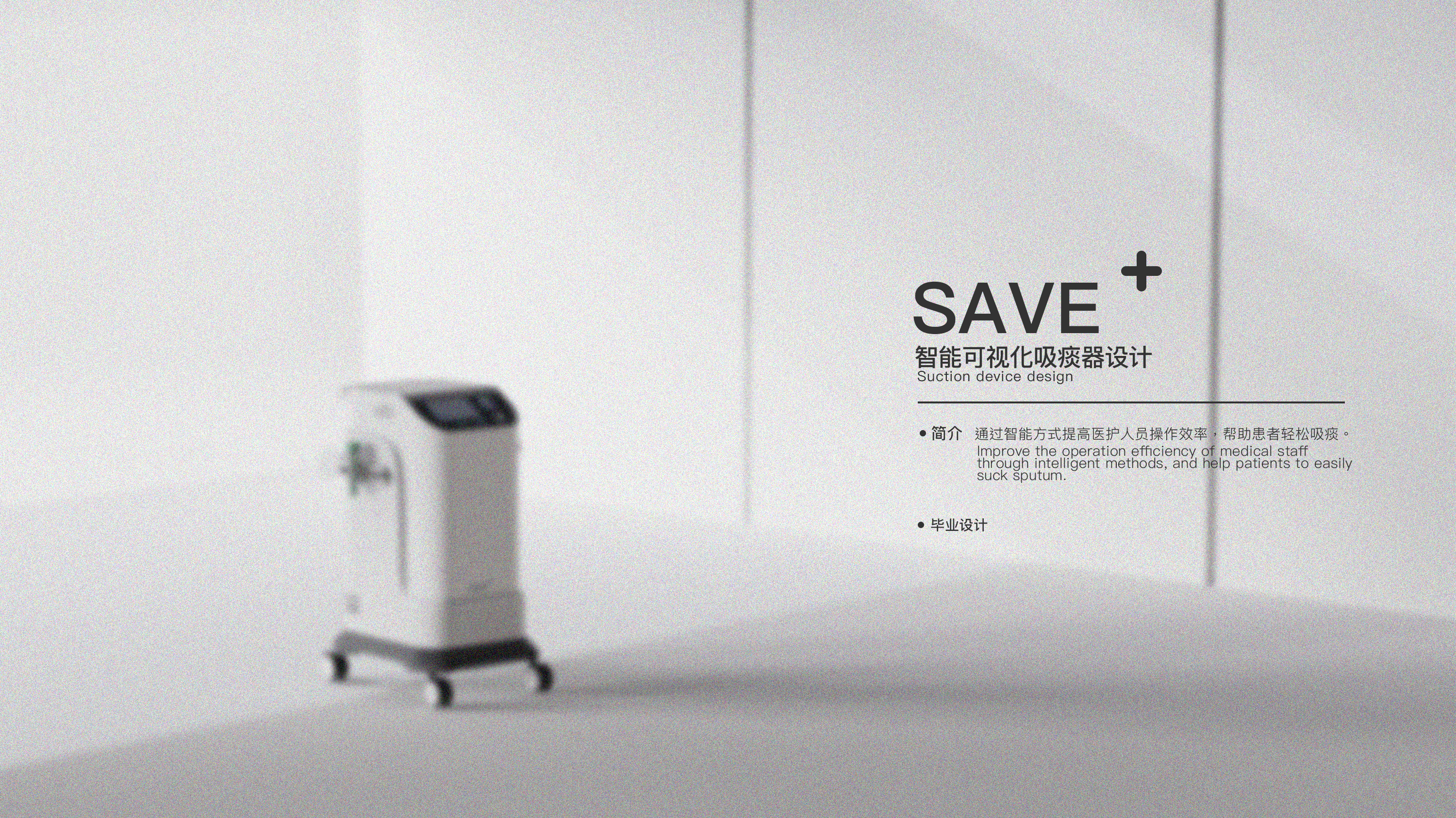 Graduation design; Medical treatment; Visualization; Intelligence，