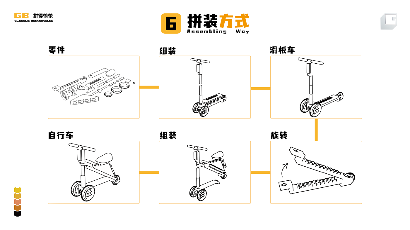 交互，变换形态，积木拼装，儿童，