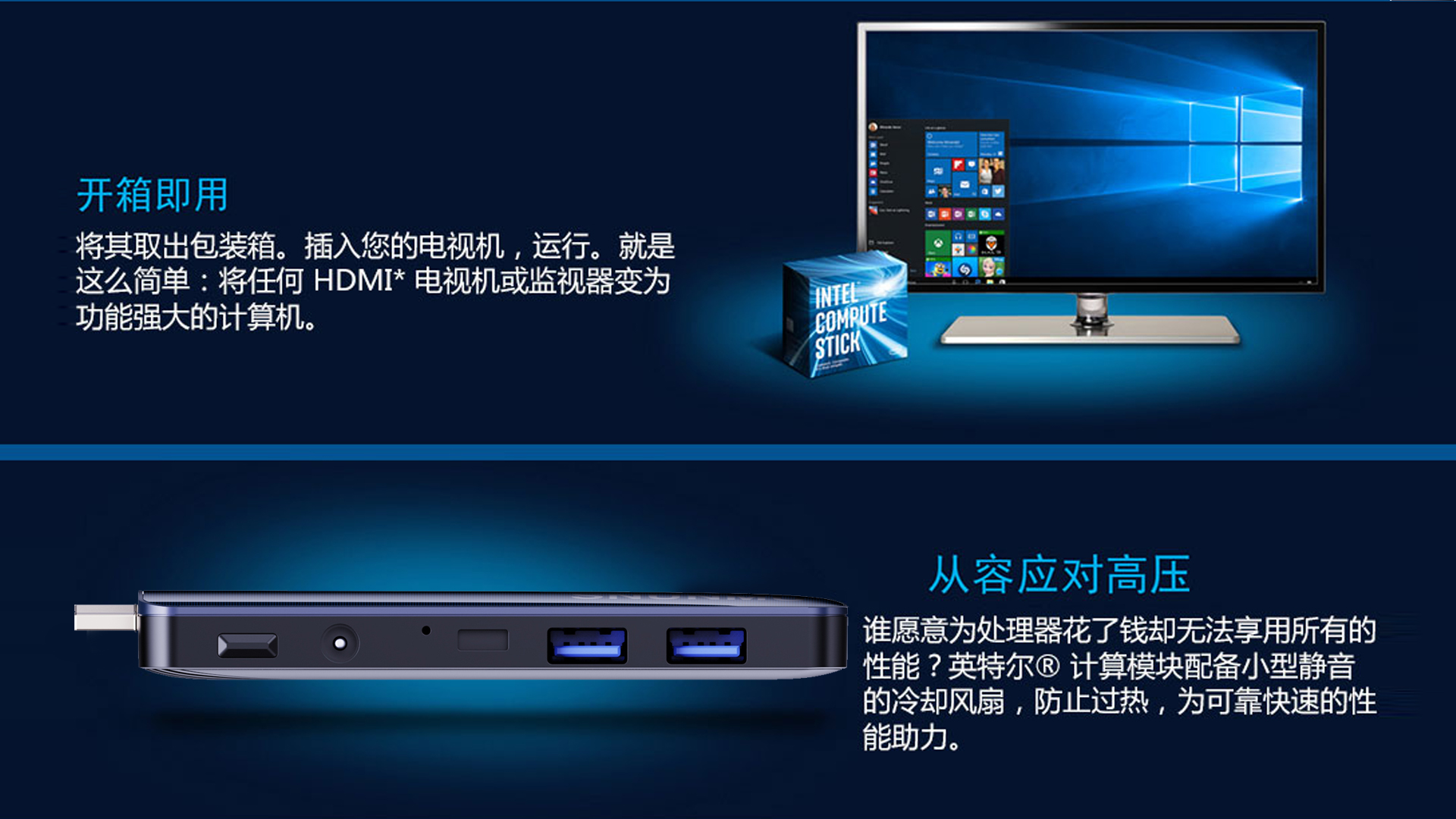 Intel，Computer stick，Pocket host，