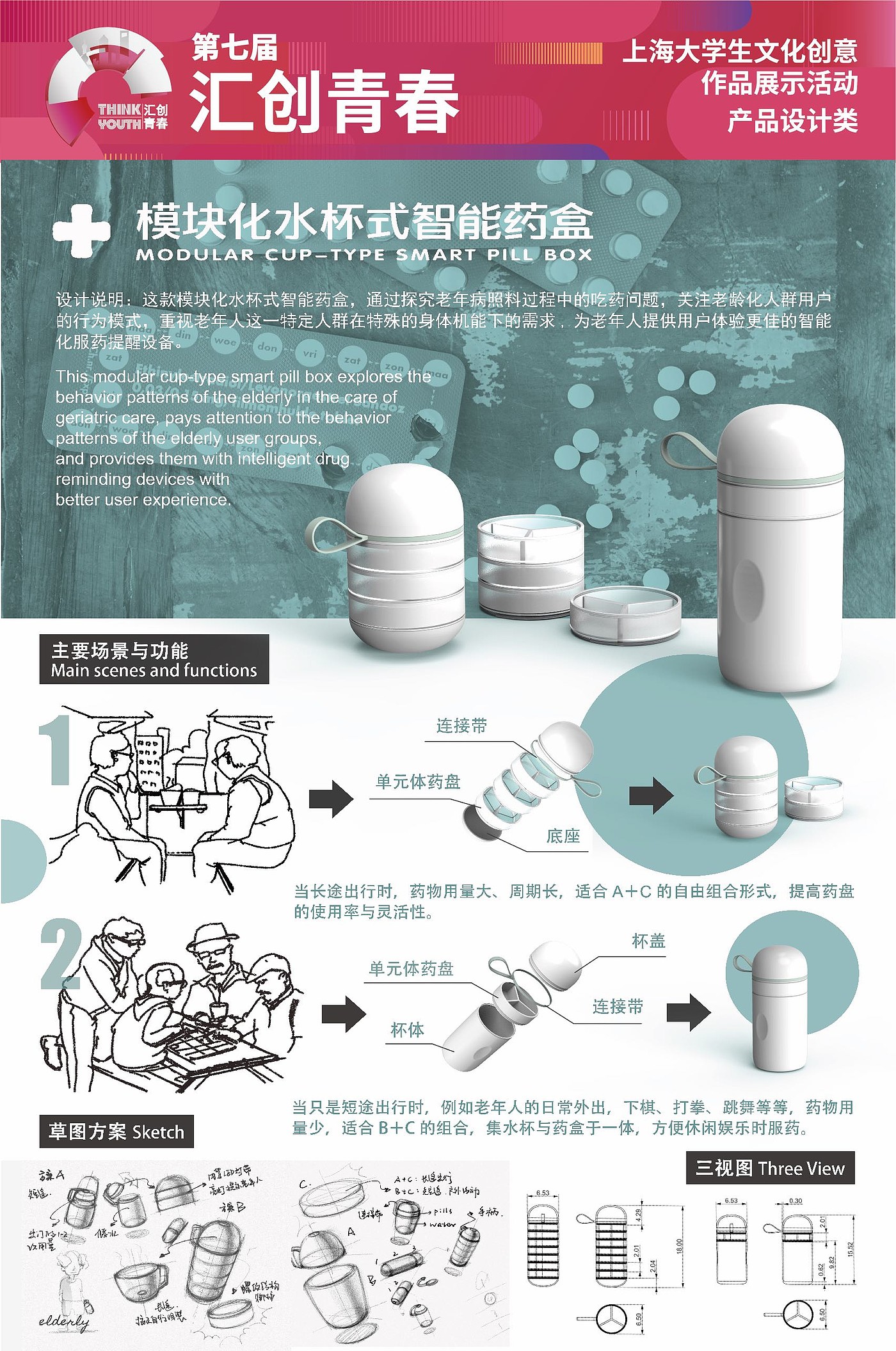 模块化水杯式智能药盒 - 普象网
