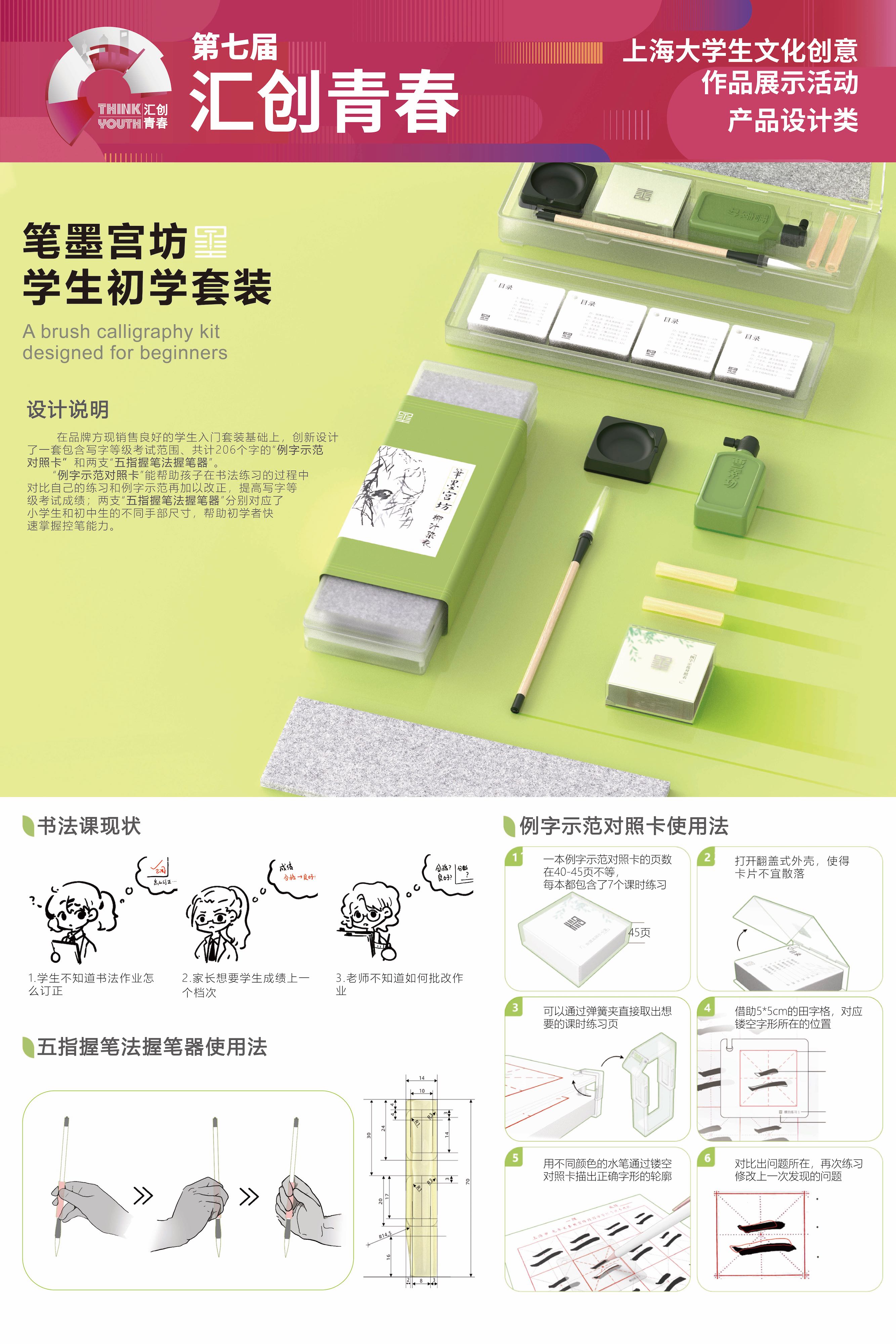 笔墨宫坊学生初学套装 - 普象网