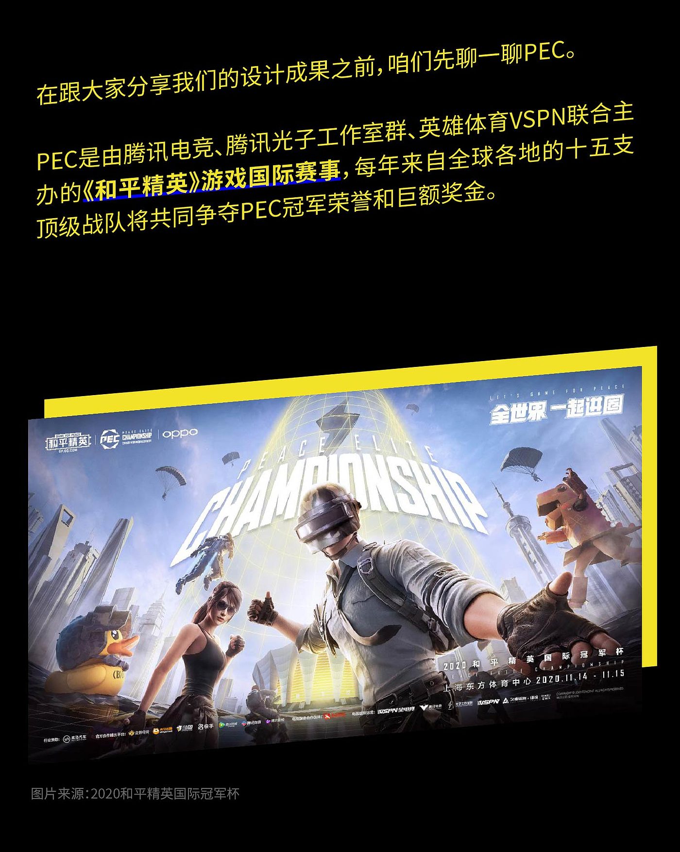 瑞德设计，和平精英，周边设计，产品设计，游戏，PEC，