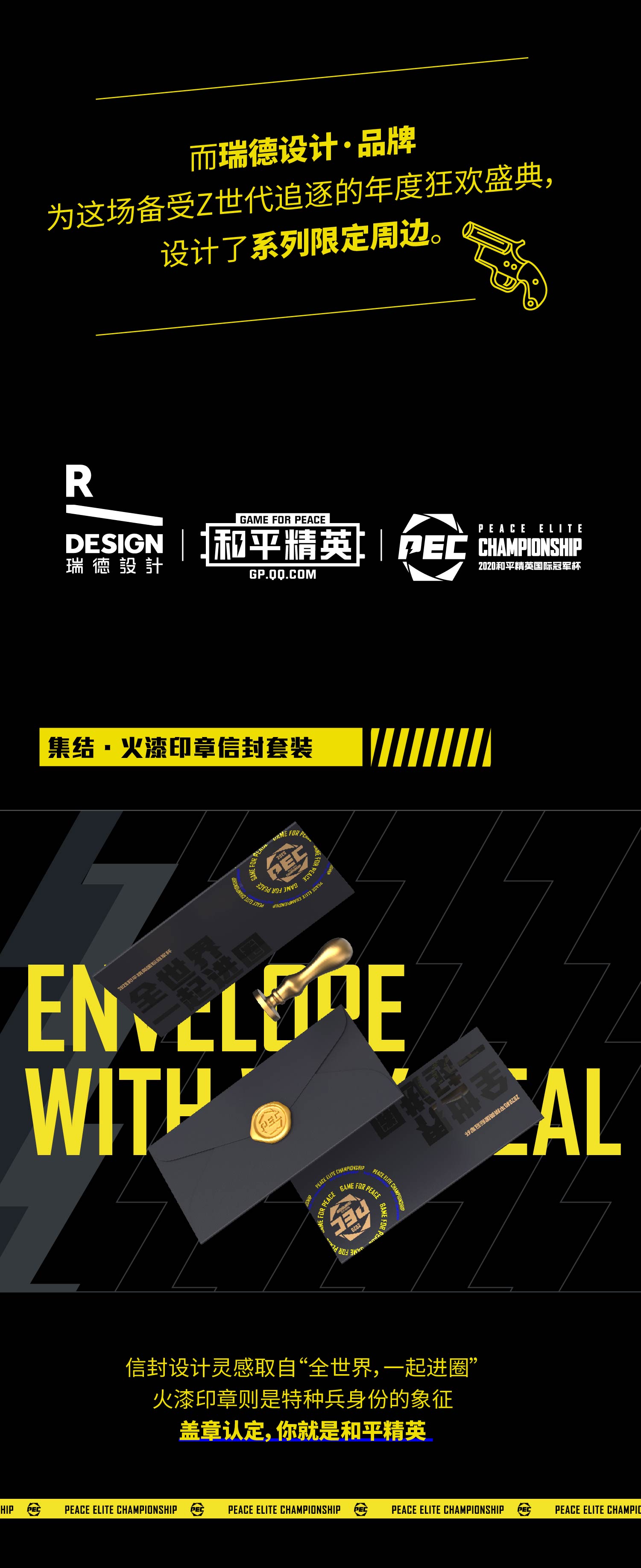 Red design，Game for Peace，Peripheral design，product design，game，PEC，