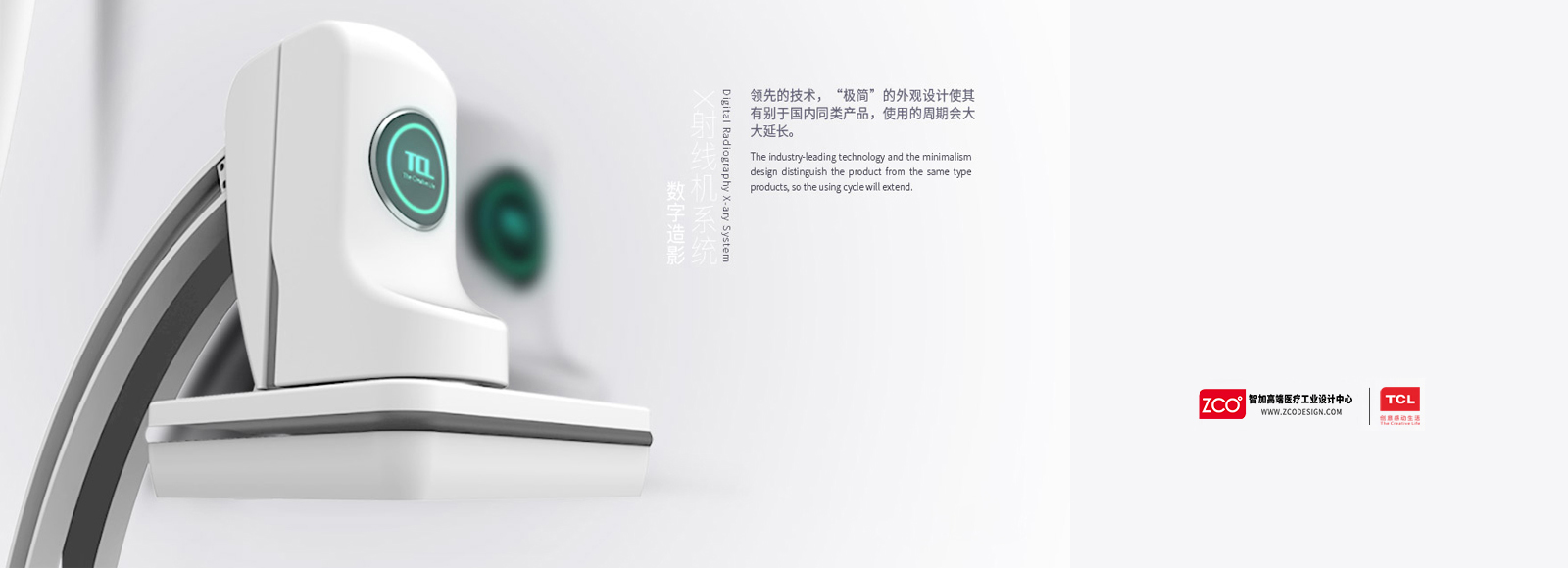 Zhijia design，medical care，apparatus，digital radiography，X-ray，equipment，