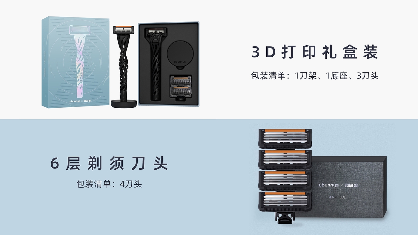 razor，New product launch，3D printing，Royal rabbit ubunnys，